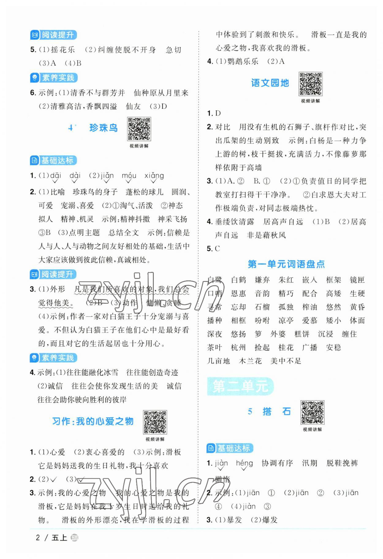 2023年阳光同学课时优化作业五年级语文上册人教版五四制 第2页