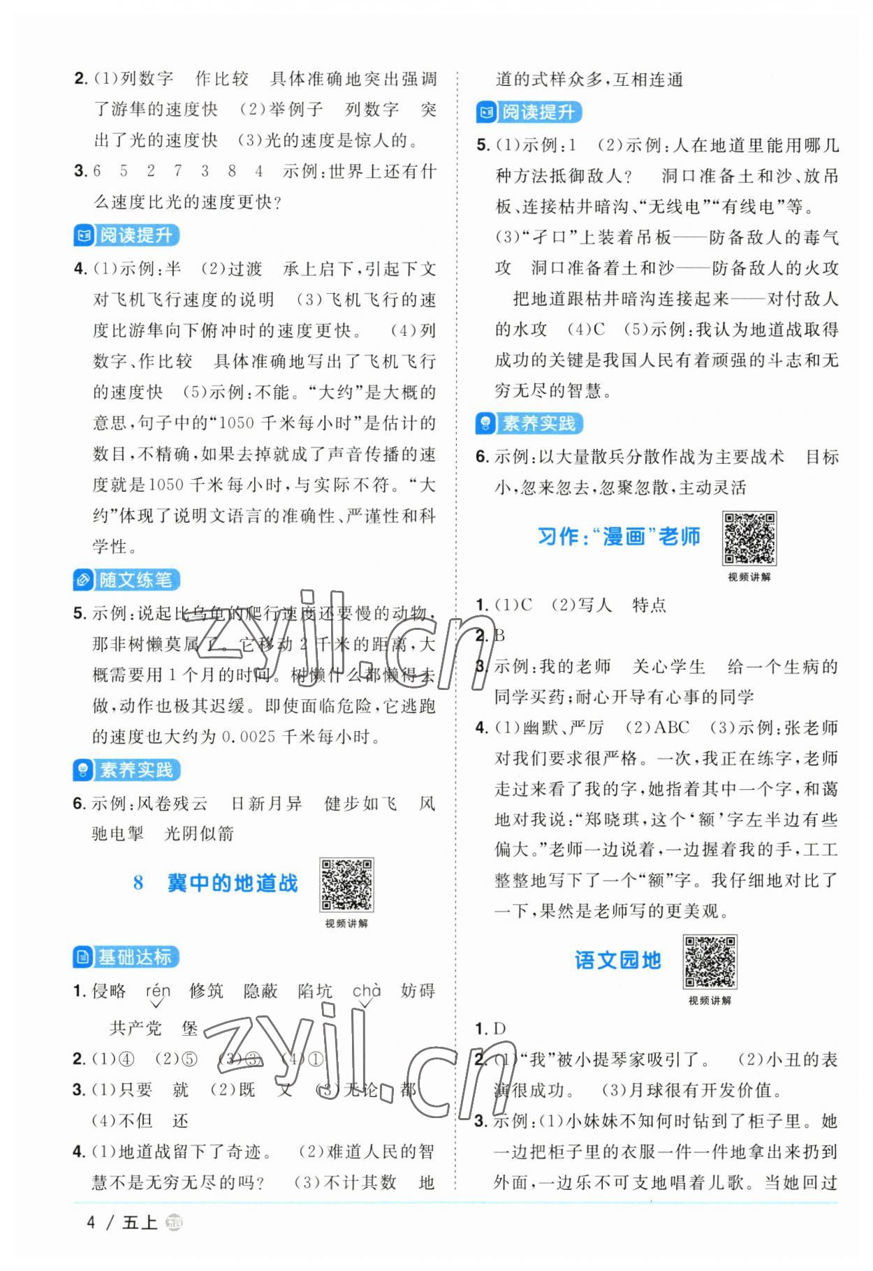 2023年阳光同学课时优化作业五年级语文上册人教版五四制 第4页