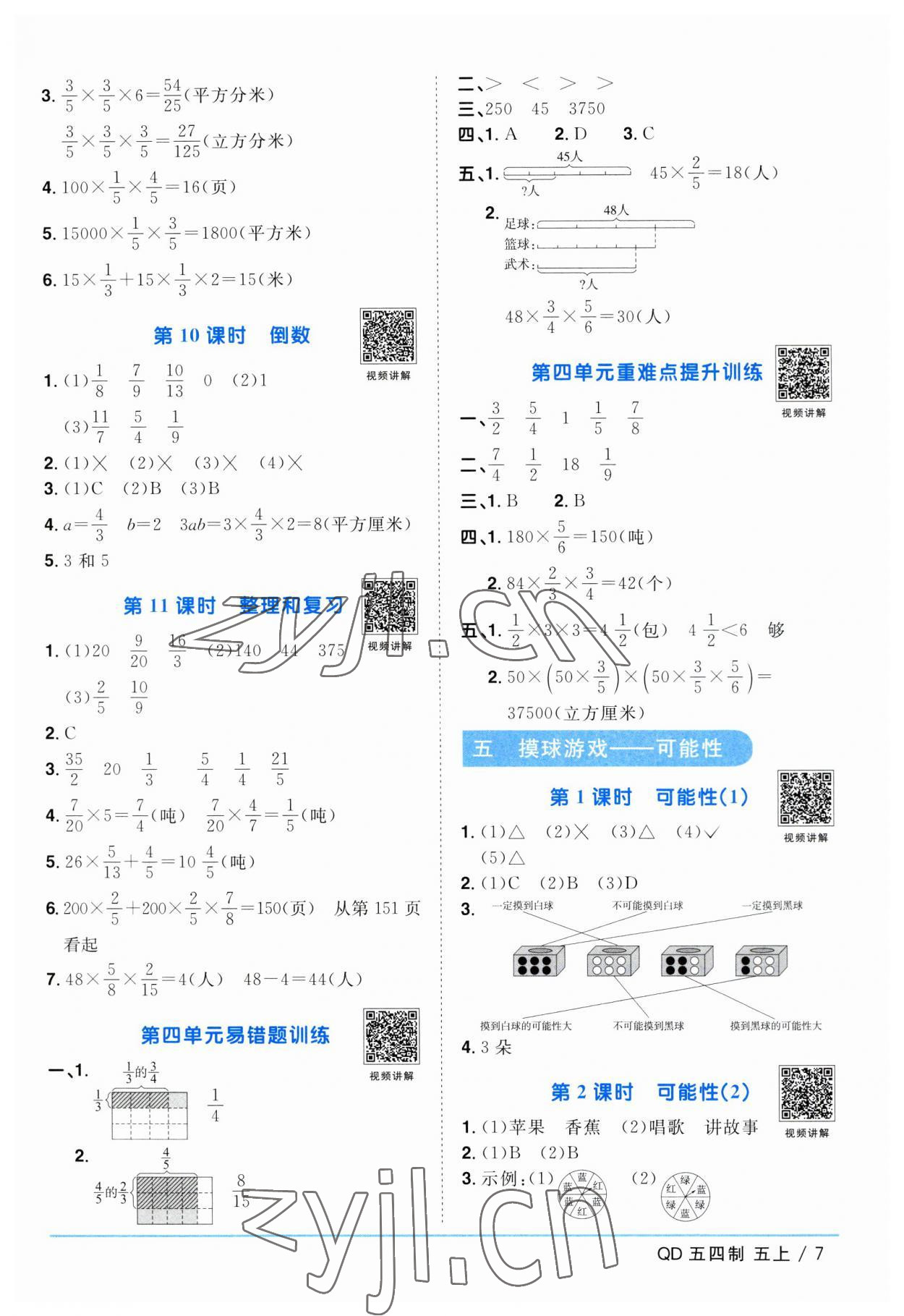 2023年陽光同學課時優(yōu)化作業(yè)五年級數學上冊青島版五四制 第7頁