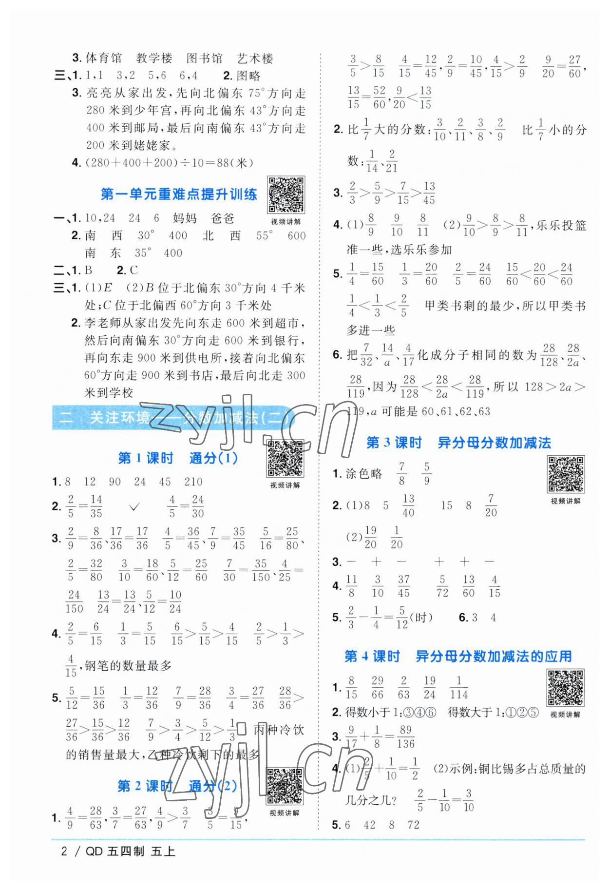 2023年阳光同学课时优化作业五年级数学上册青岛版五四制 第2页