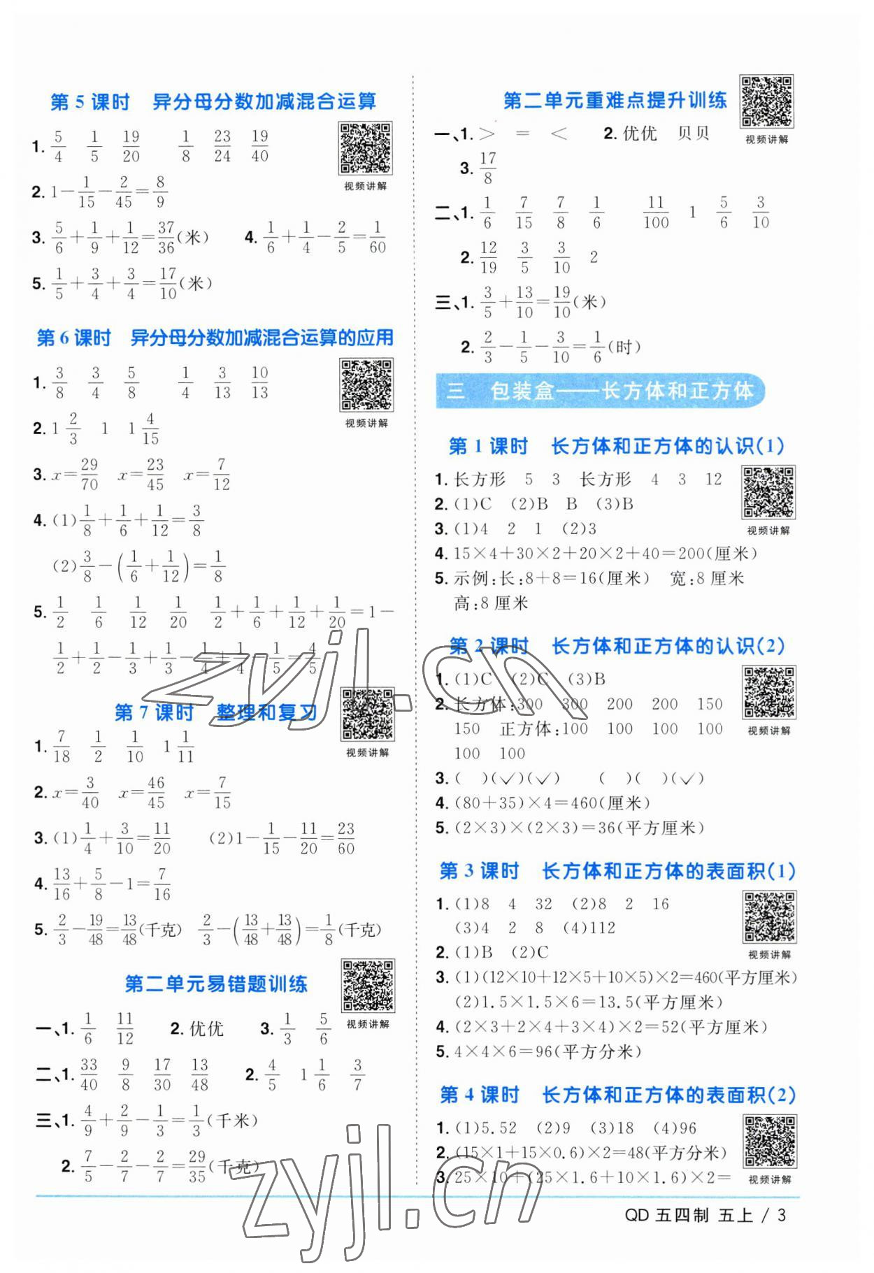 2023年阳光同学课时优化作业五年级数学上册青岛版五四制 第3页