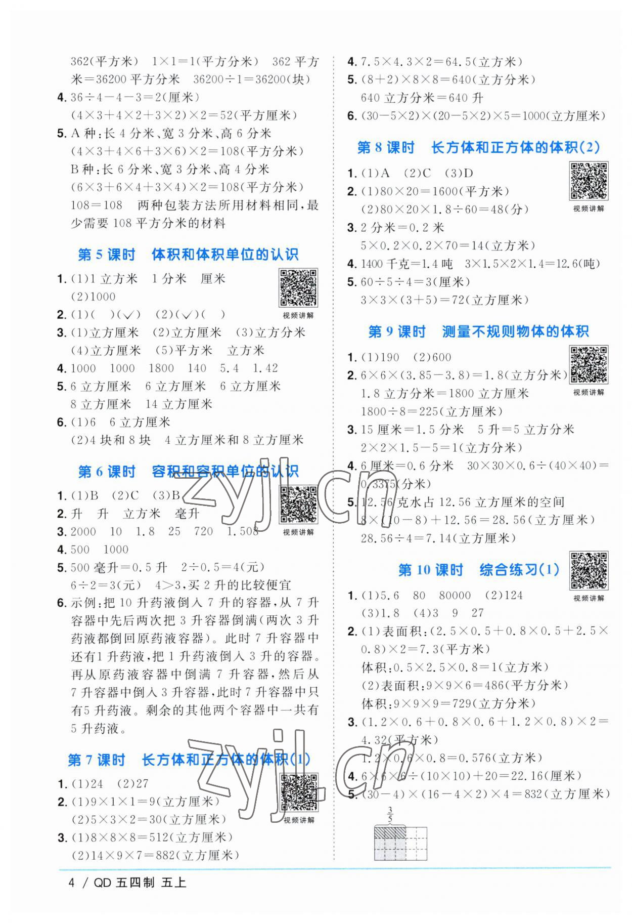 2023年阳光同学课时优化作业五年级数学上册青岛版五四制 第4页