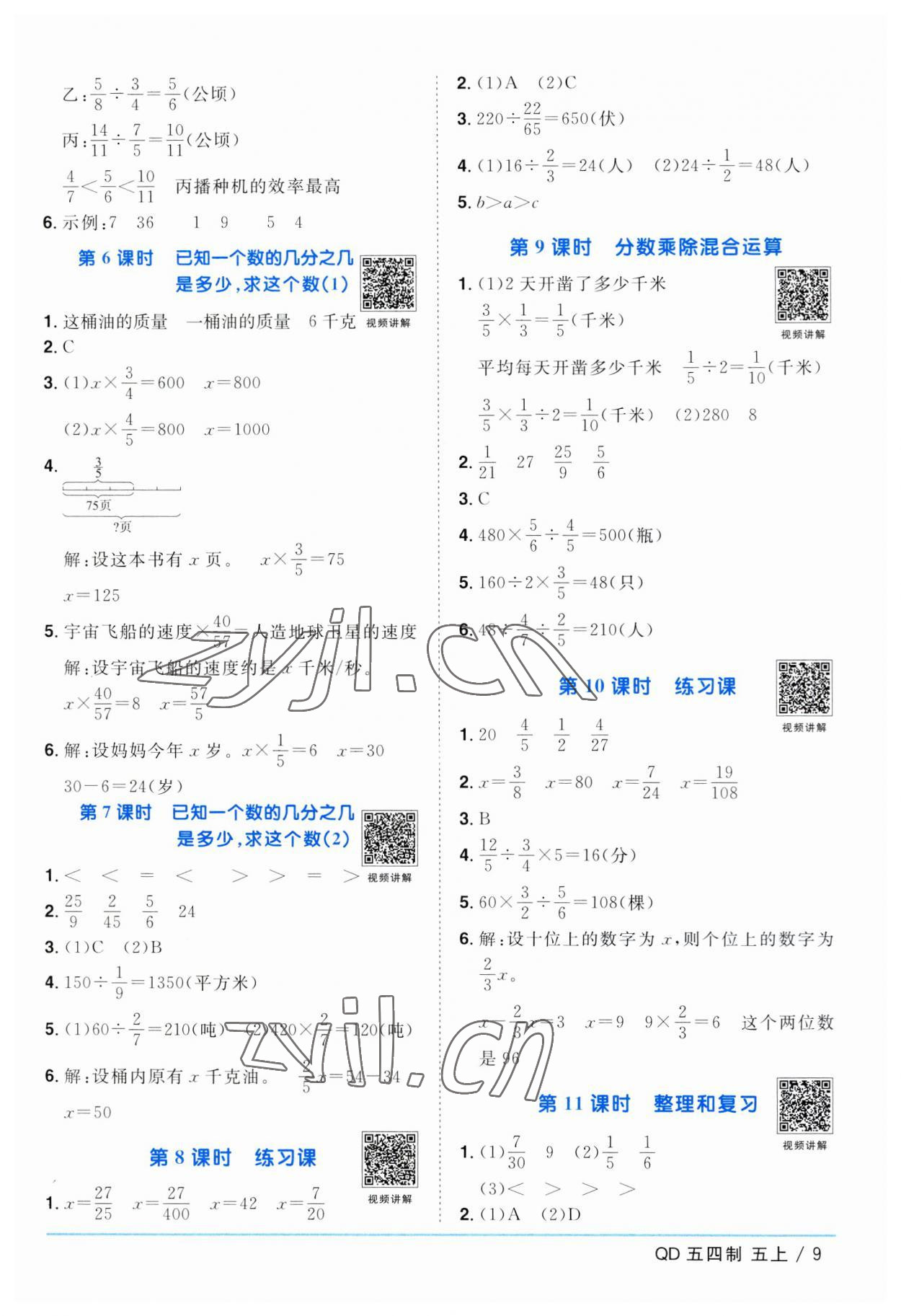 2023年阳光同学课时优化作业五年级数学上册青岛版五四制 第9页