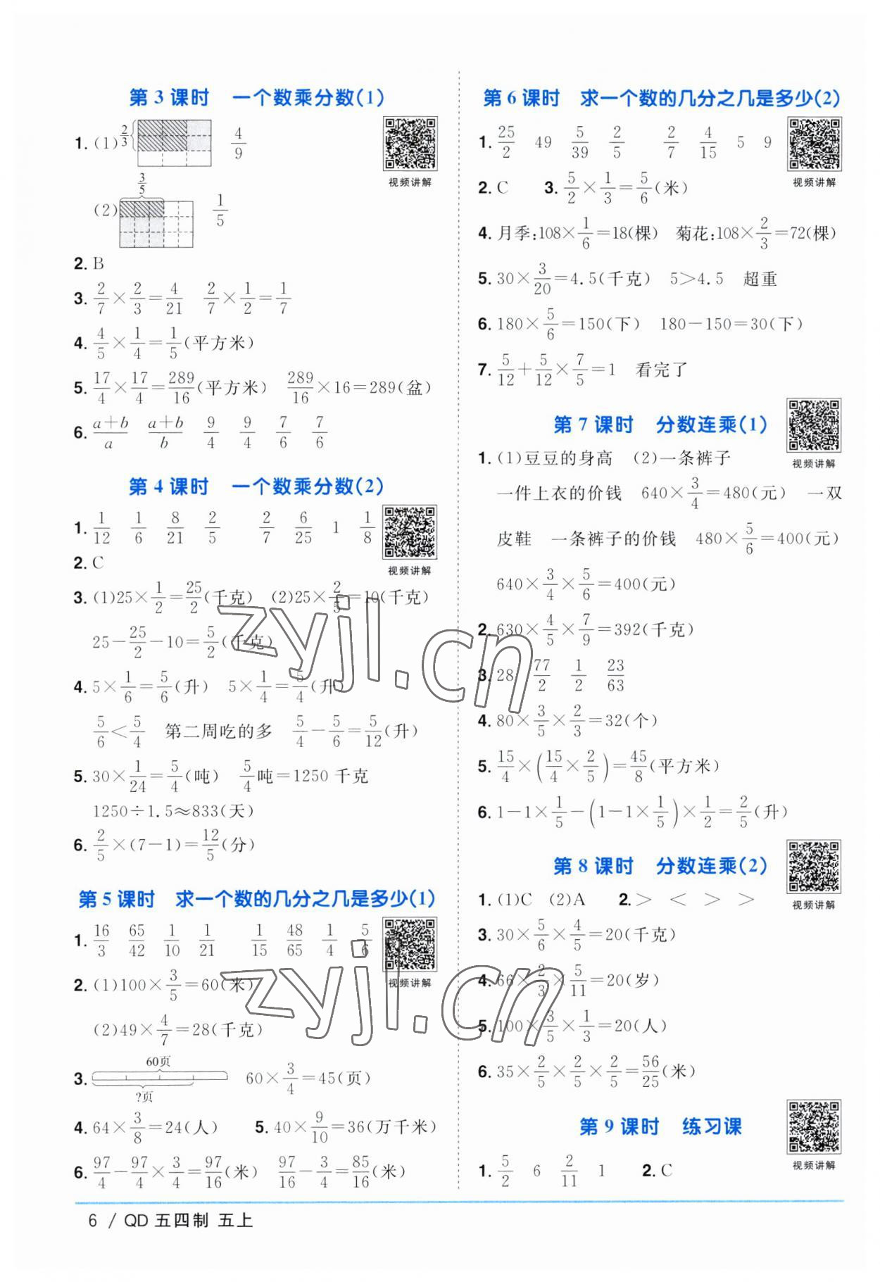 2023年阳光同学课时优化作业五年级数学上册青岛版五四制 第6页