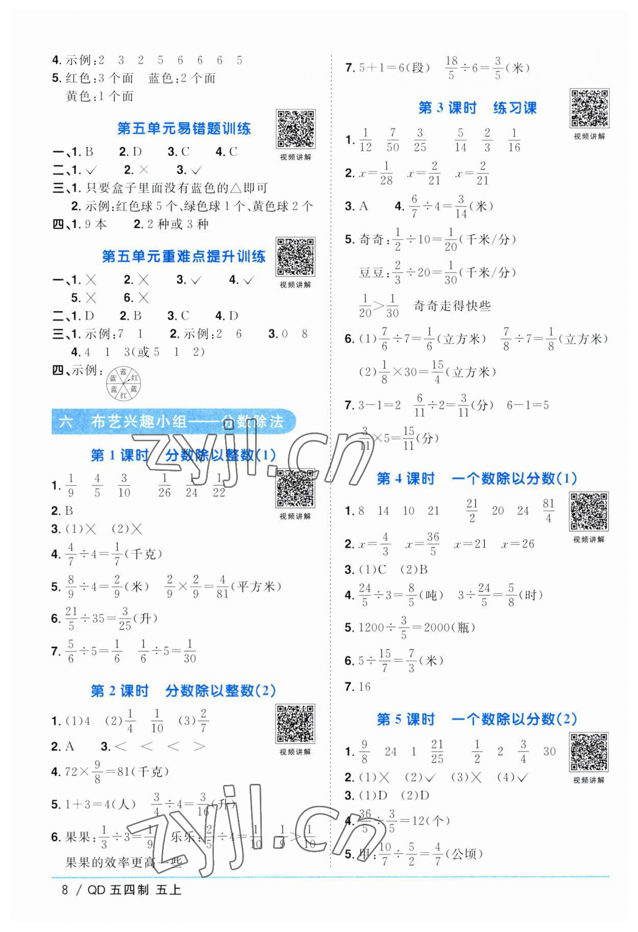 2023年阳光同学课时优化作业五年级数学上册青岛版五四制 第8页