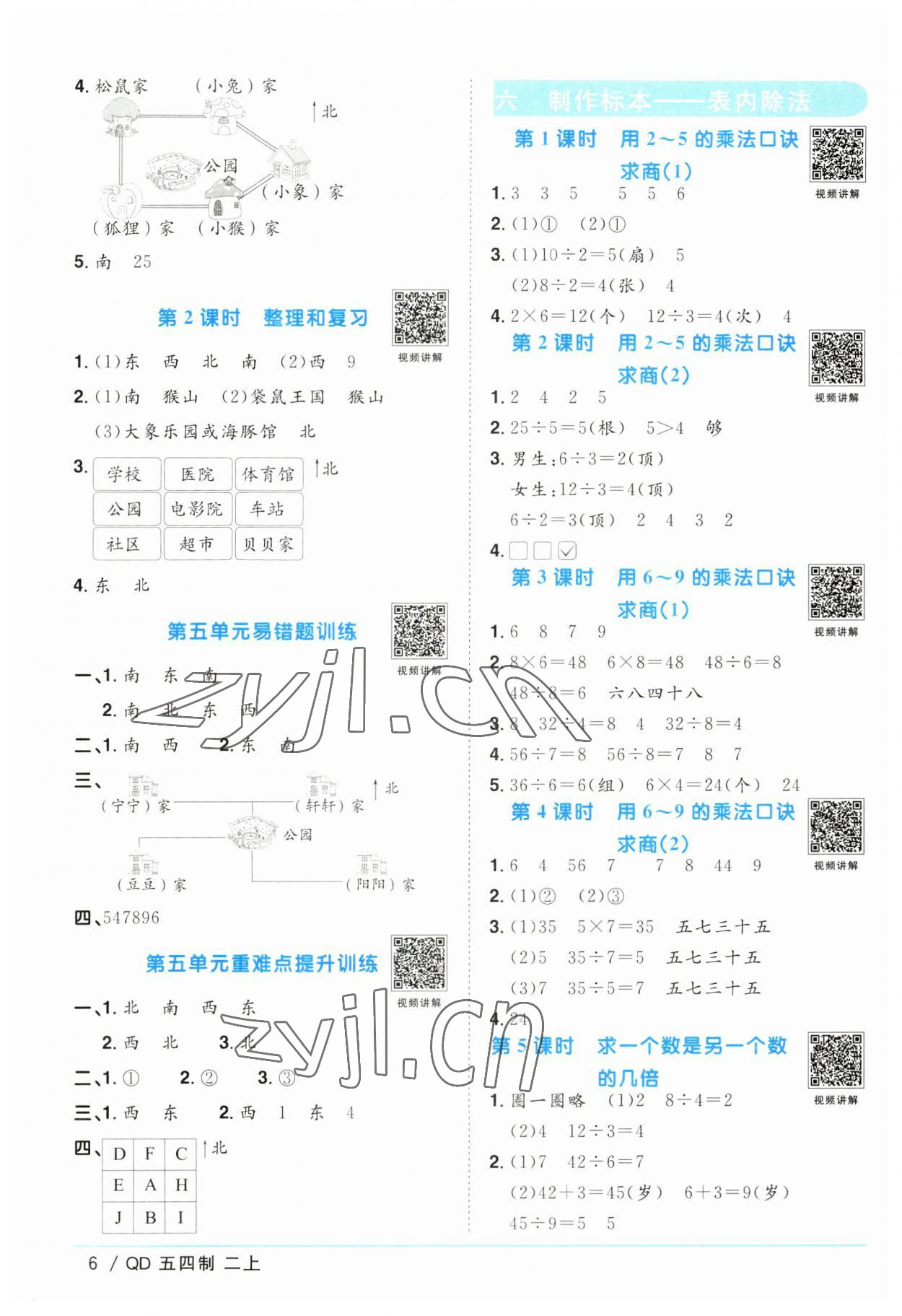 2023年阳光同学课时优化作业二年级数学上册青岛版五四制 第2页