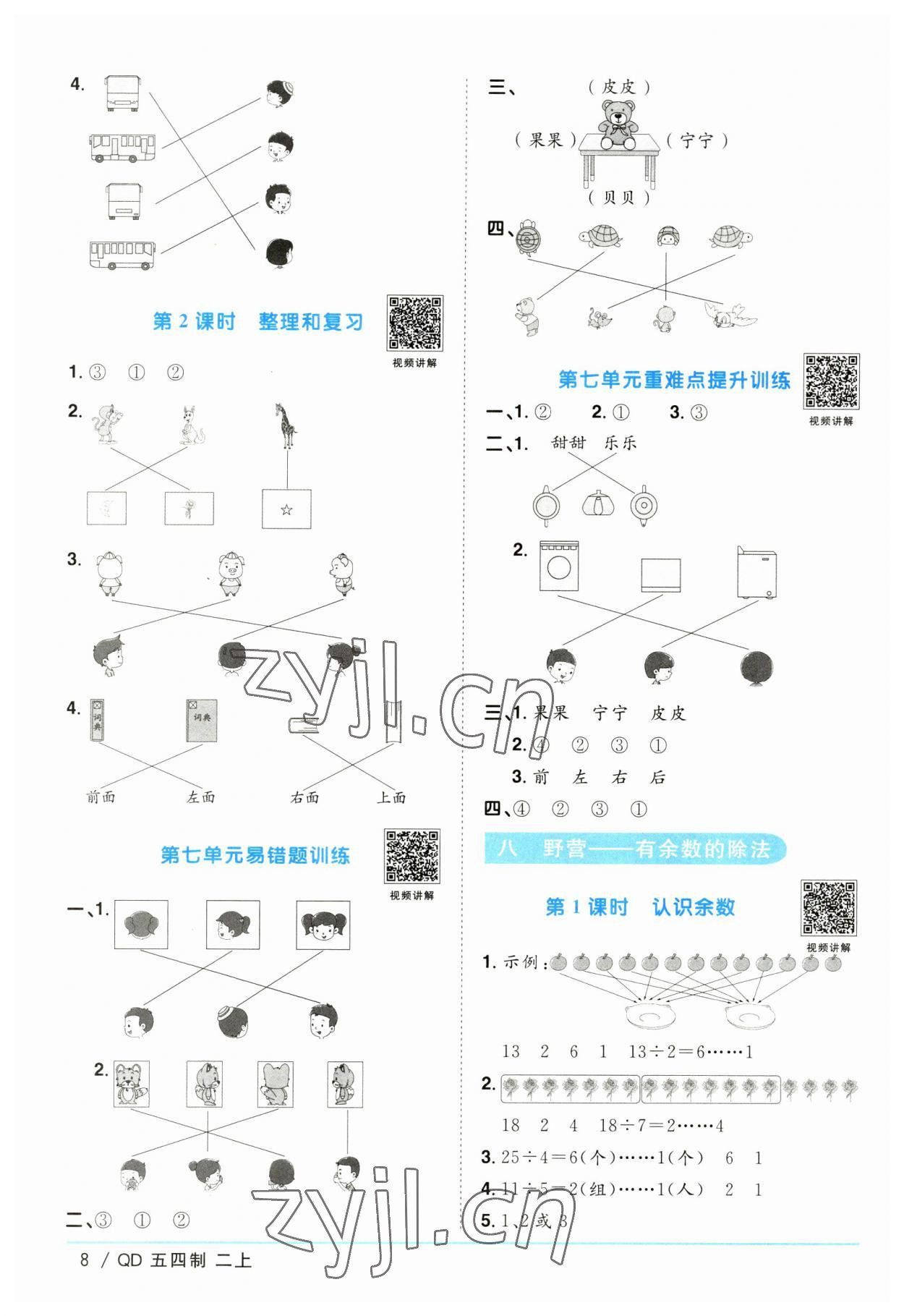 2023年阳光同学课时优化作业二年级数学上册青岛版五四制 第4页