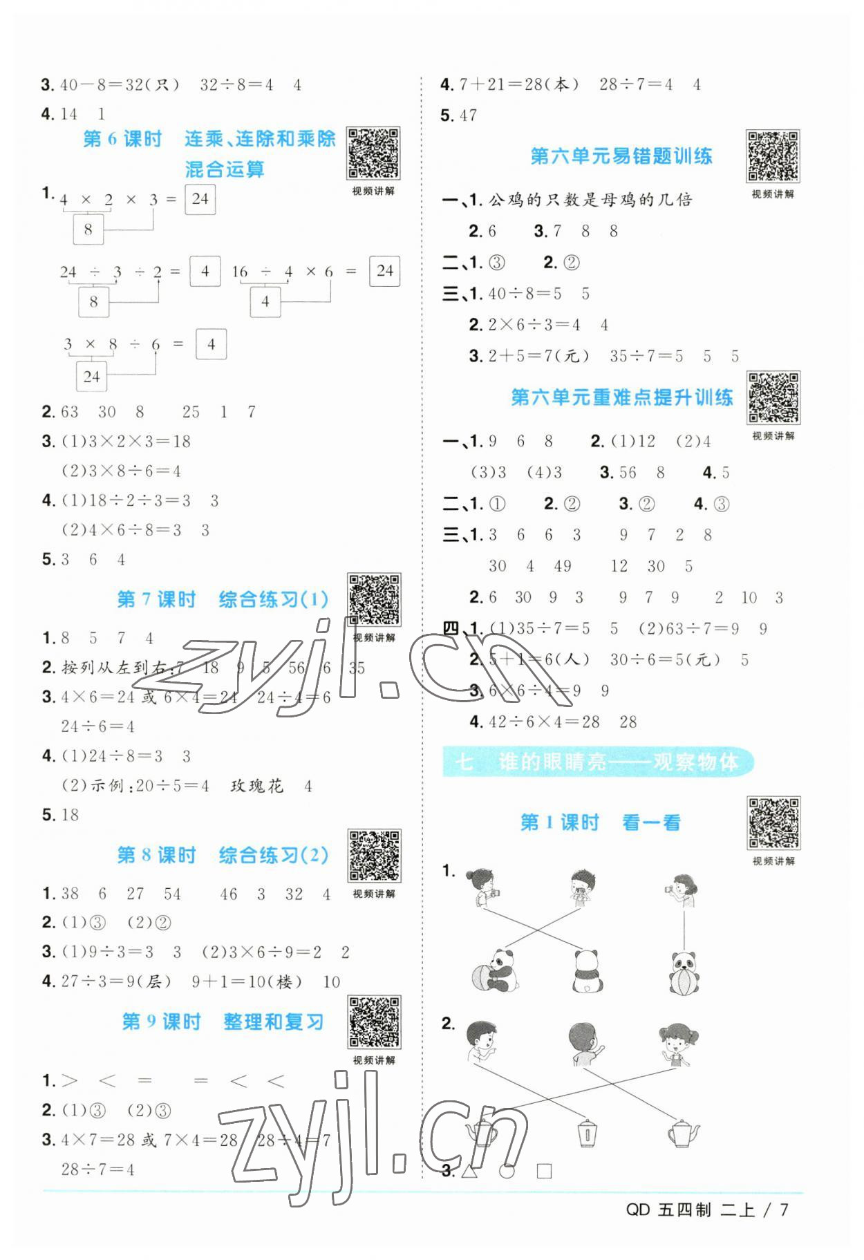 2023年阳光同学课时优化作业二年级数学上册青岛版五四制 第3页