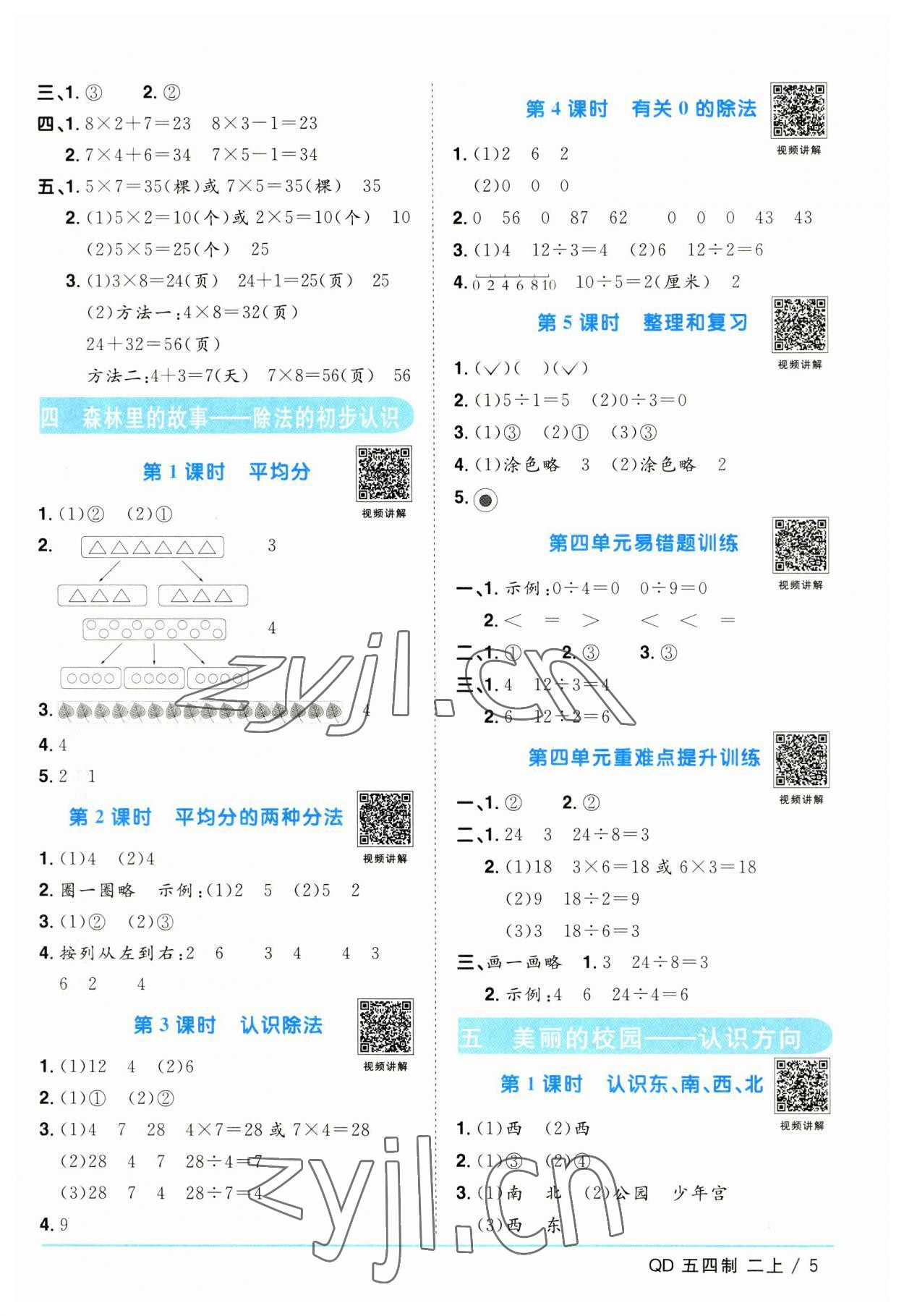 2023年阳光同学课时优化作业二年级数学上册青岛版五四制 第1页