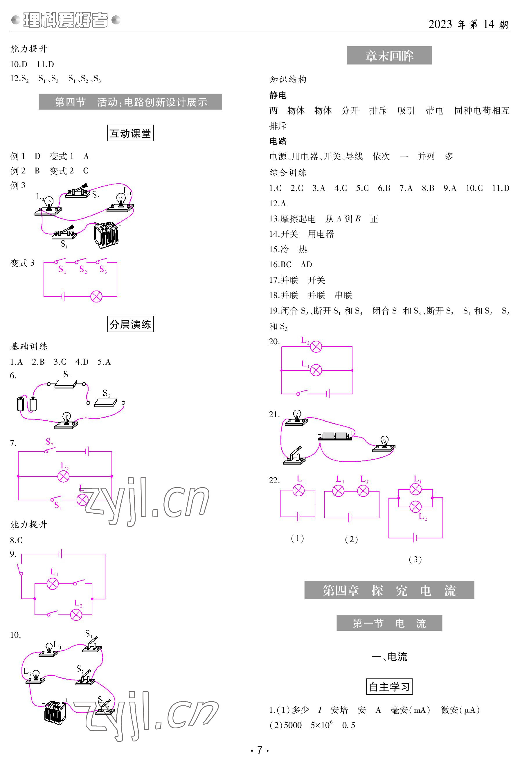 2023年理科愛好者九年級物理全一冊教科版 參考答案第6頁