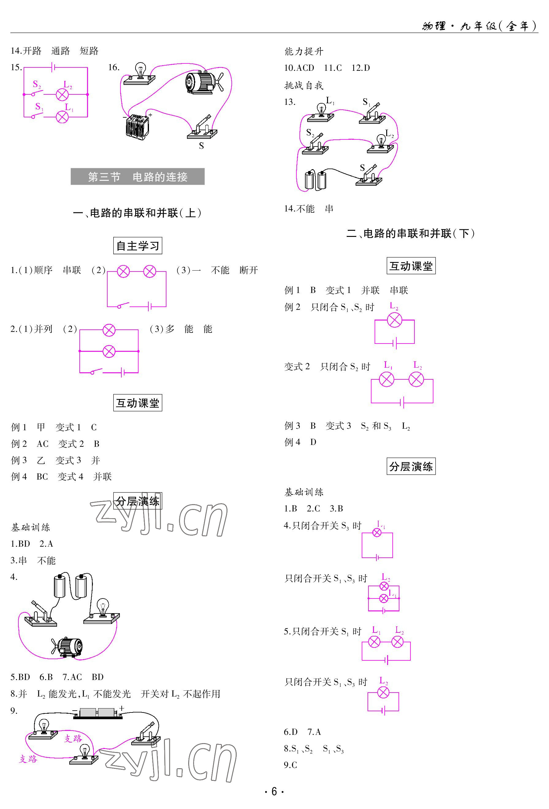 2023年理科愛好者九年級物理全一冊教科版 參考答案第5頁