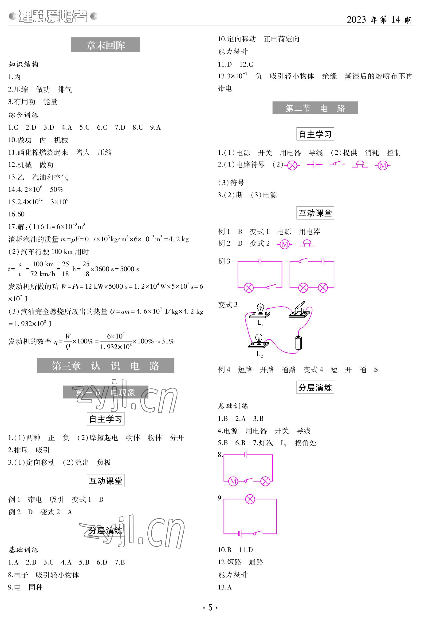 2023年理科愛好者九年級物理全一冊教科版 參考答案第4頁