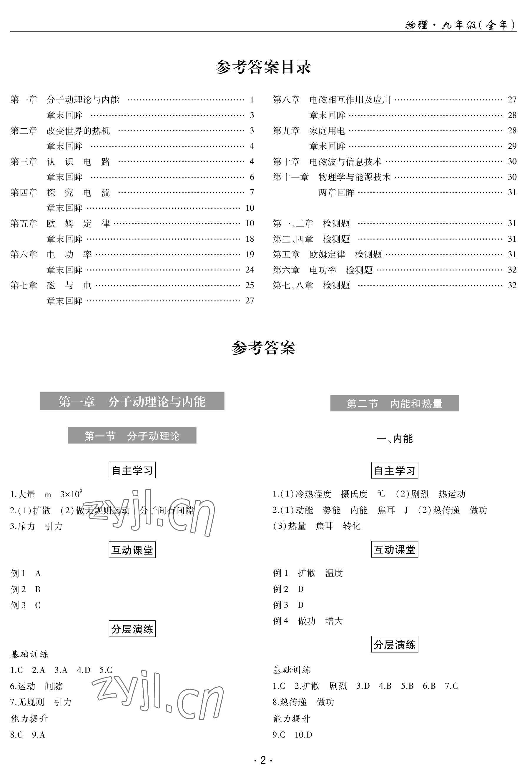 2023年理科愛好者九年級物理全一冊教科版 參考答案第1頁