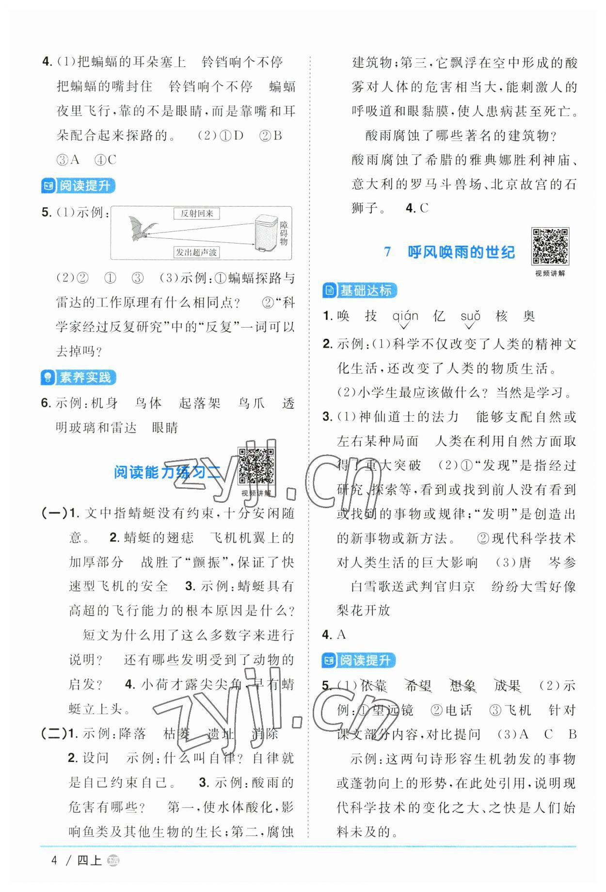 2023年陽(yáng)光同學(xué)課時(shí)優(yōu)化作業(yè)四年級(jí)語(yǔ)文上冊(cè)人教版五四制 第4頁(yè)