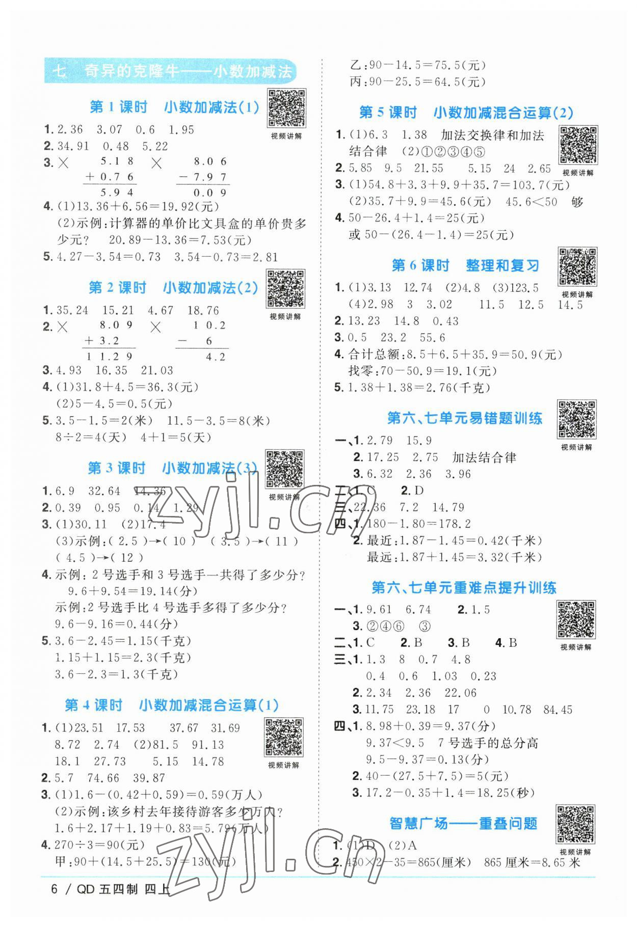 2023年阳光同学课时优化作业四年级数学上册青岛版五四制 第6页