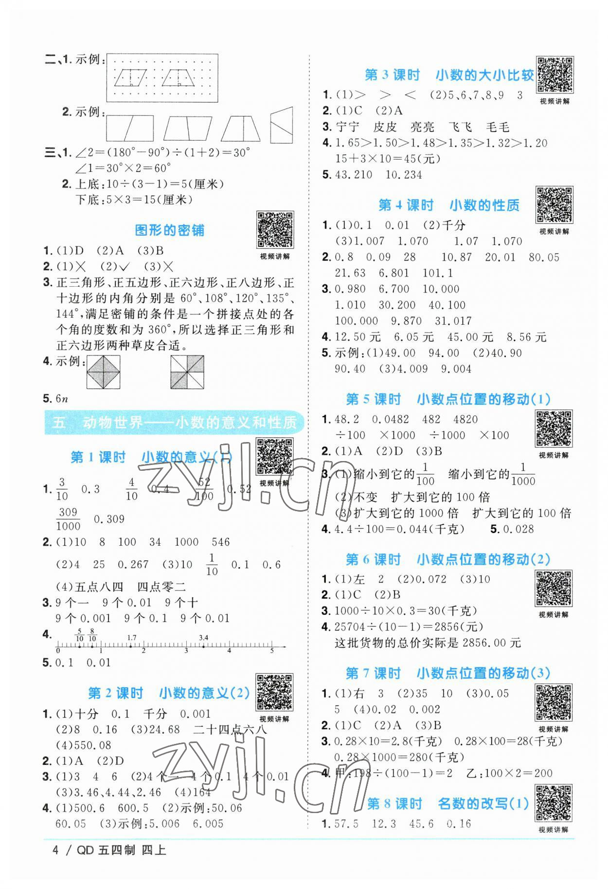 2023年阳光同学课时优化作业四年级数学上册青岛版五四制 第4页