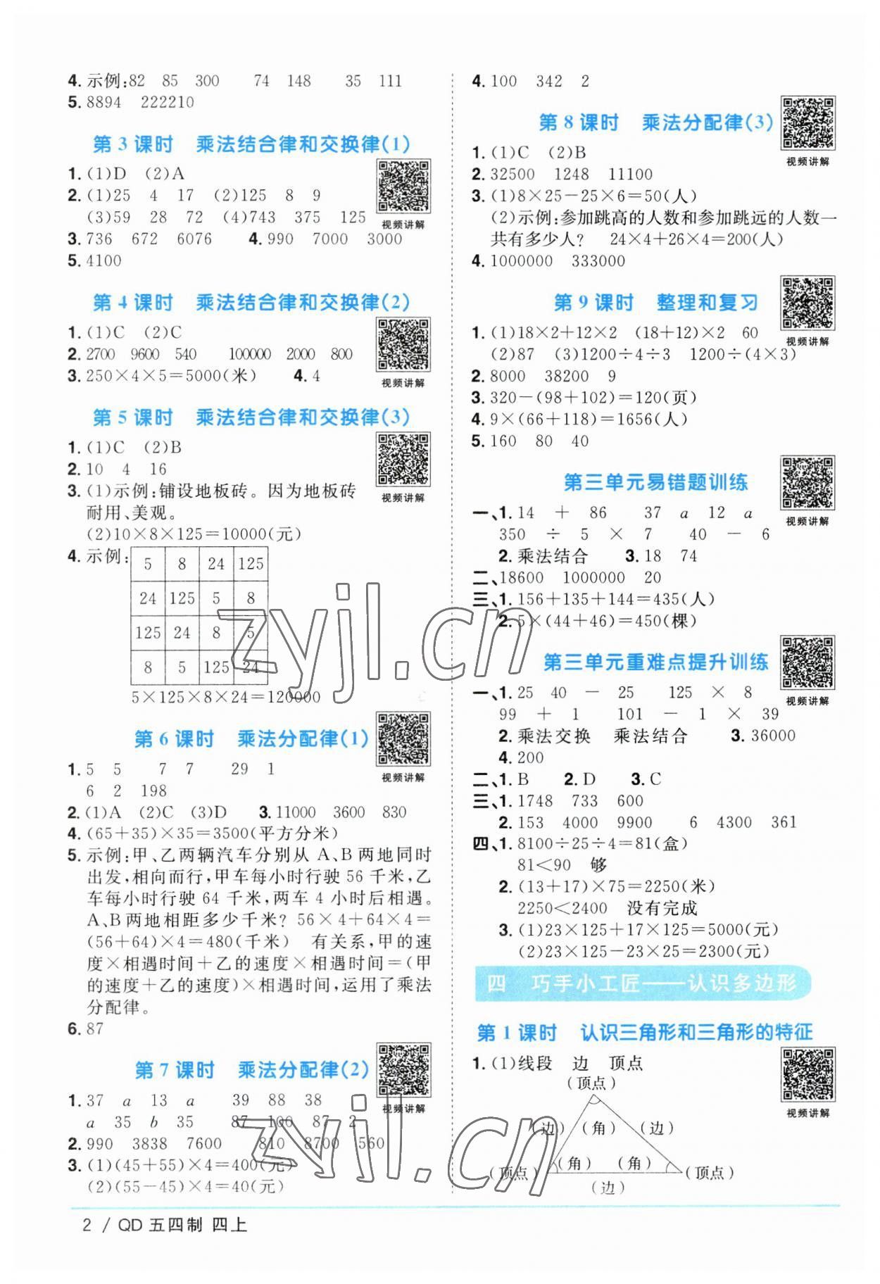 2023年陽(yáng)光同學(xué)課時(shí)優(yōu)化作業(yè)四年級(jí)數(shù)學(xué)上冊(cè)青島版五四制 第2頁(yè)