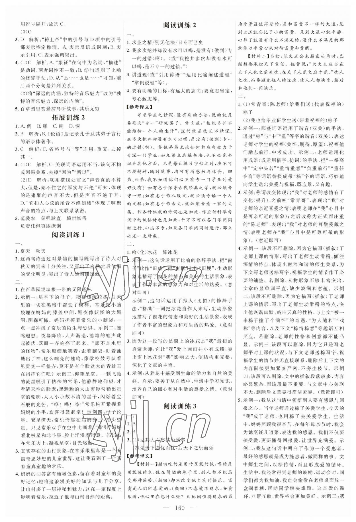 2023年細(xì)解巧練七年級(jí)語(yǔ)文上冊(cè)人教版五四制 第4頁(yè)