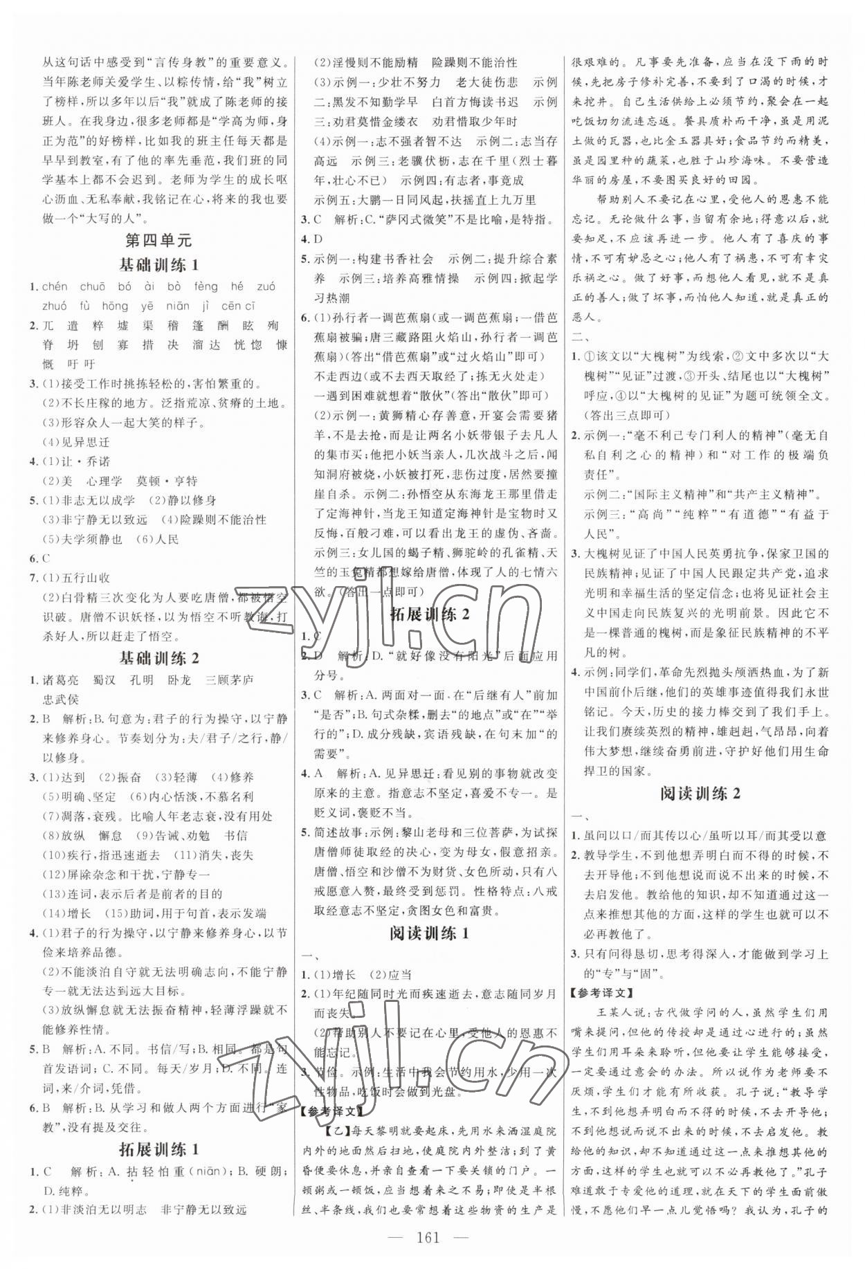 2023年細(xì)解巧練七年級語文上冊人教版五四制 第5頁