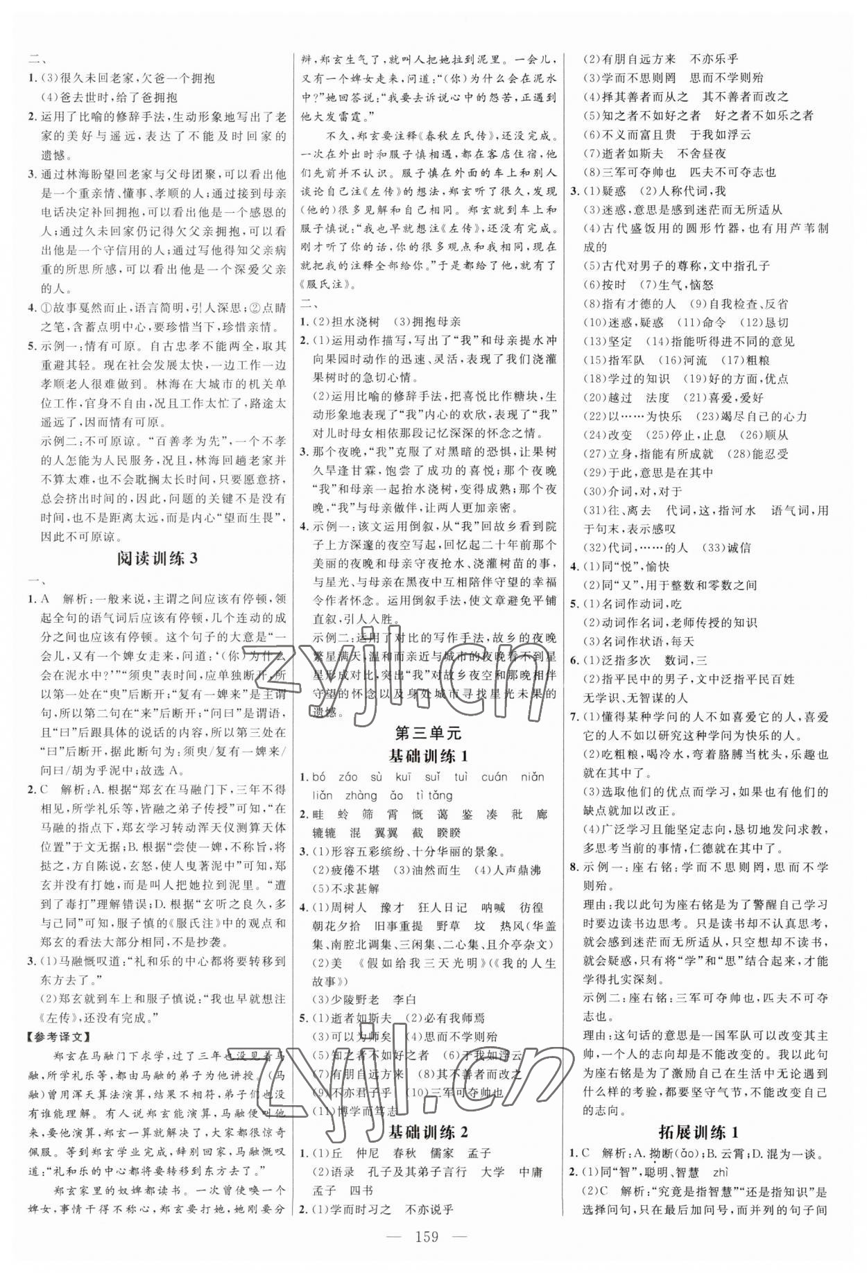 2023年細解巧練七年級語文上冊人教版五四制 第3頁