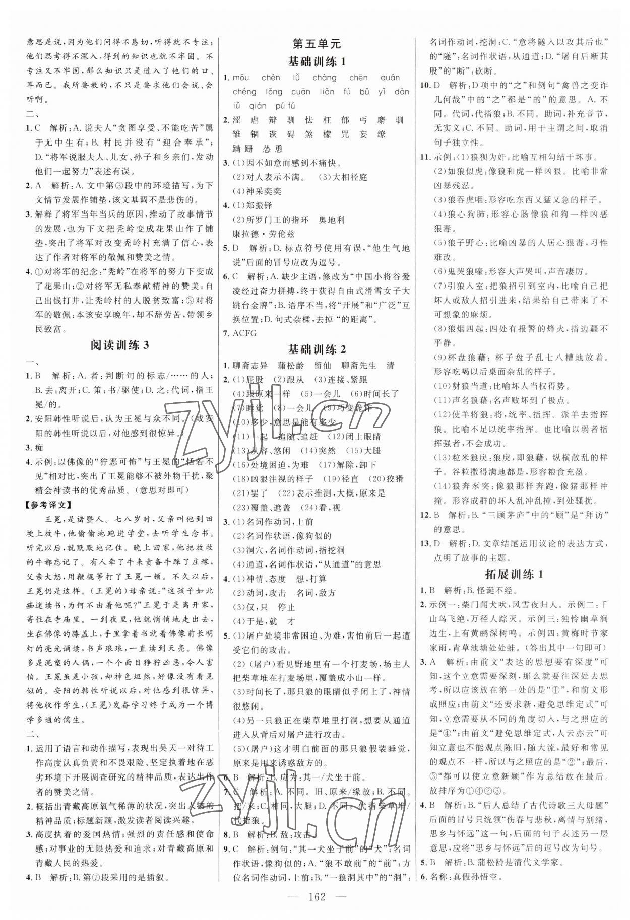 2023年細(xì)解巧練七年級語文上冊人教版五四制 第6頁