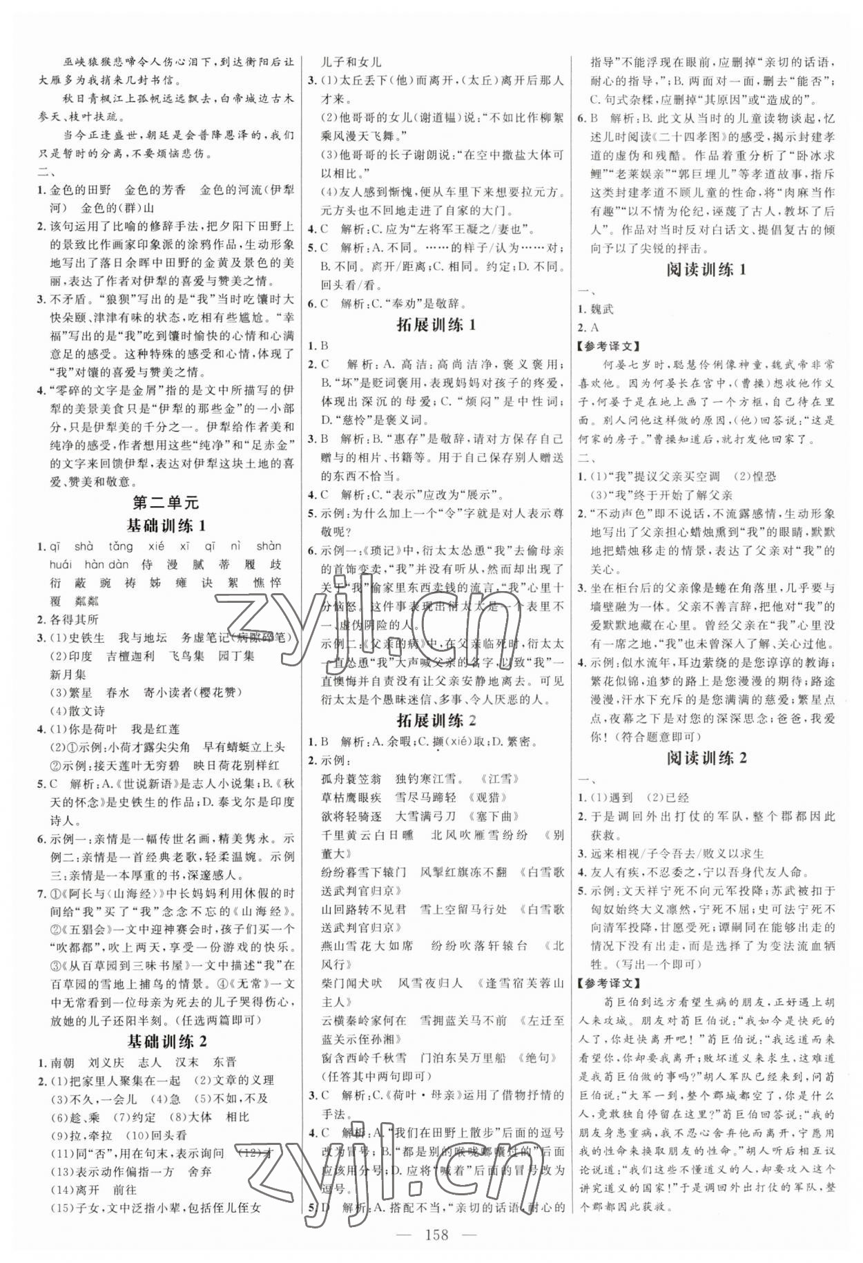 2023年細(xì)解巧練七年級語文上冊人教版五四制 第2頁