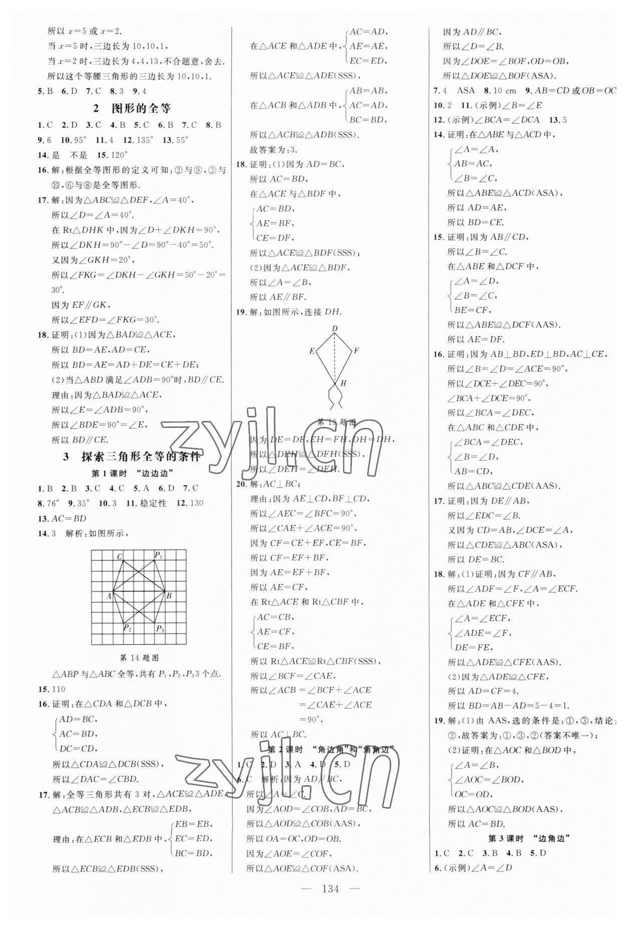 2023年細(xì)解巧練七年級數(shù)學(xué)上冊魯教版54制 第2頁