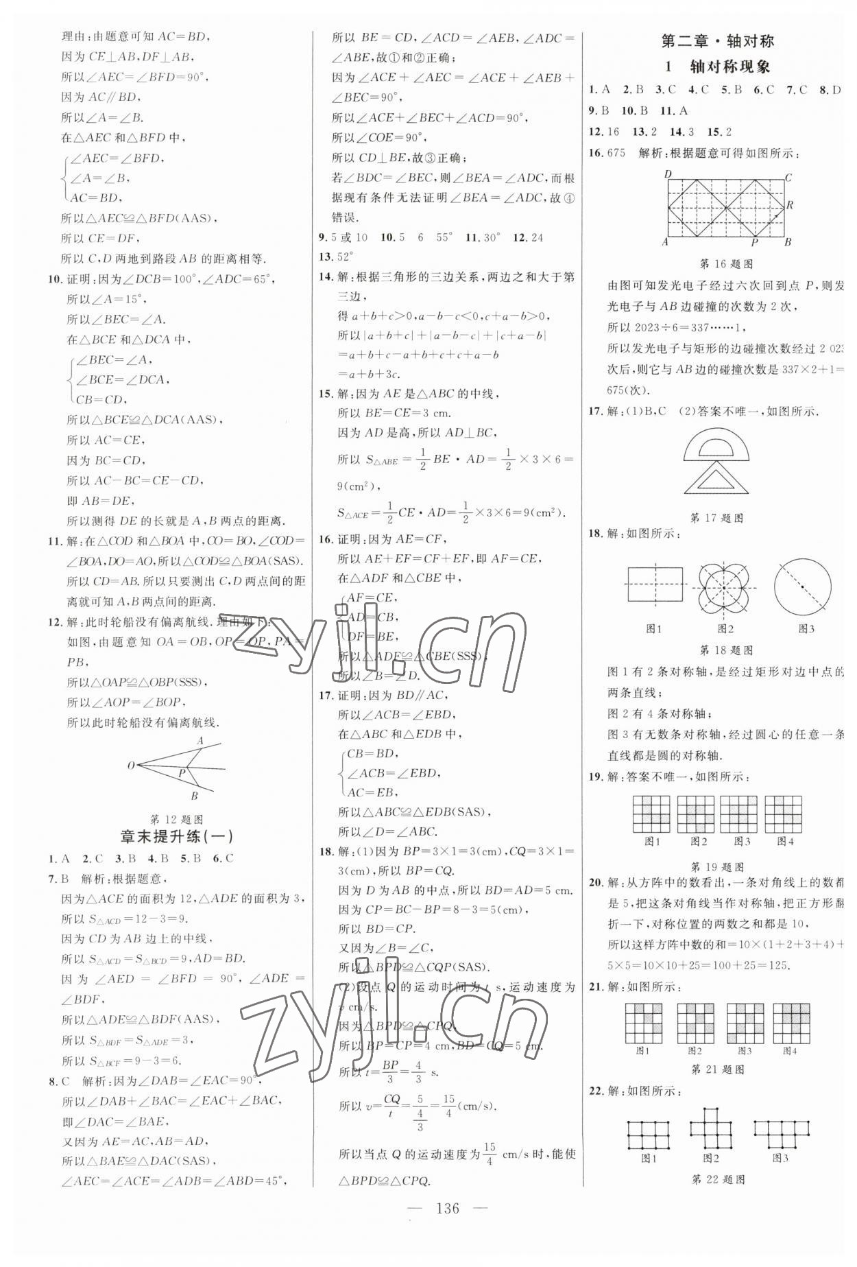 2023年细解巧练七年级数学上册鲁教版54制 第4页