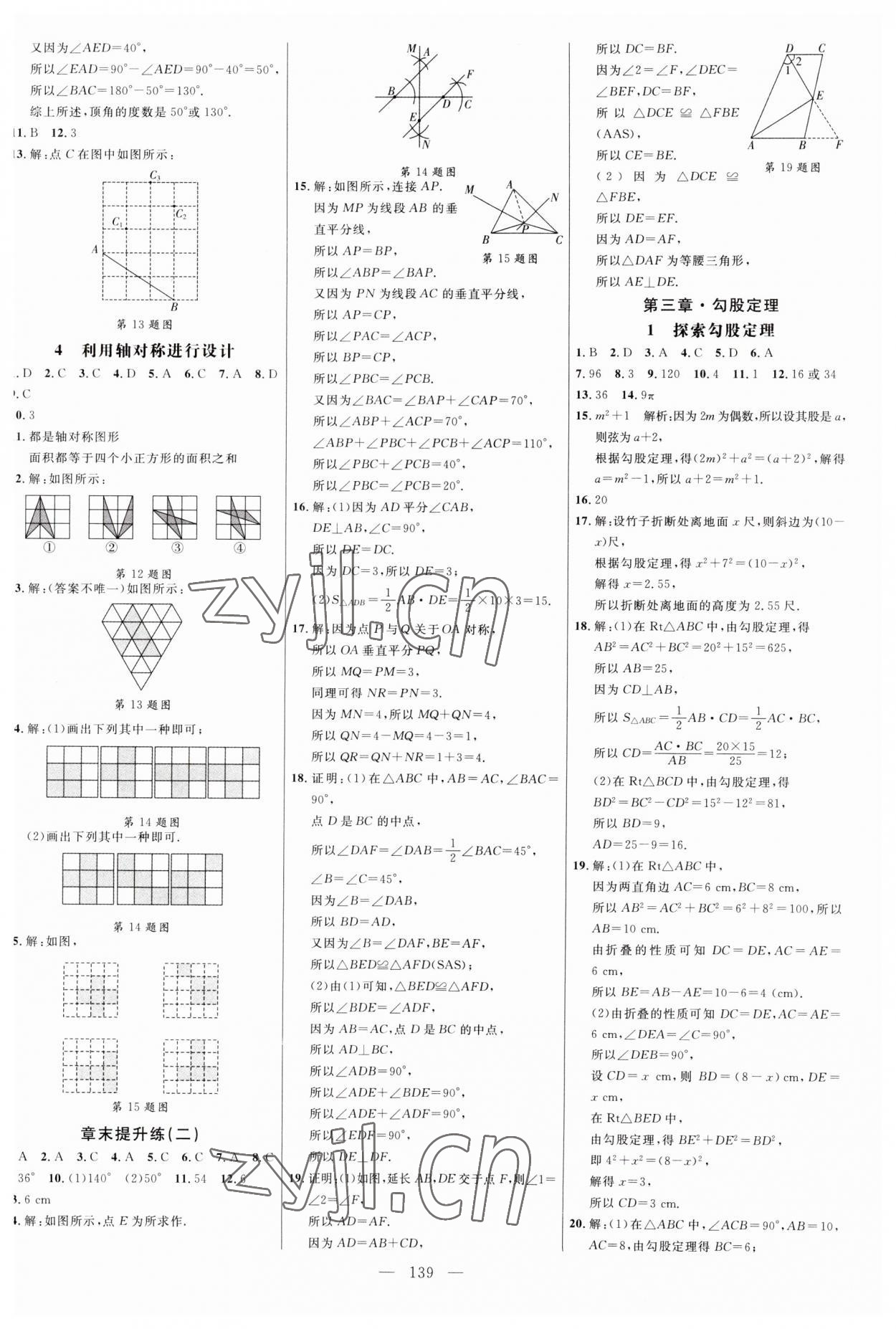 2023年細解巧練七年級數(shù)學上冊魯教版54制 第7頁