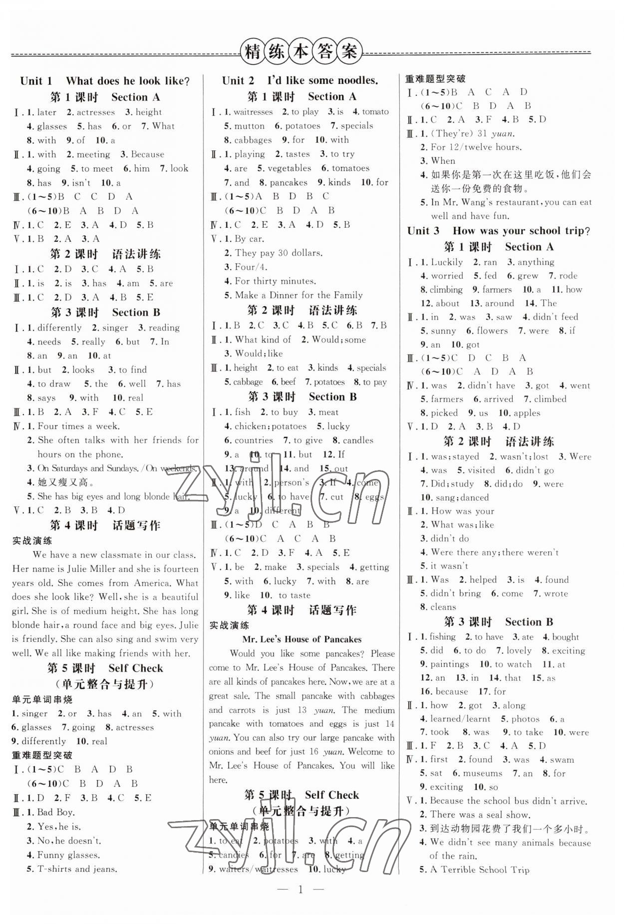 2023年細(xì)解巧練七年級(jí)英語(yǔ)上冊(cè)魯教版54制 第1頁(yè)