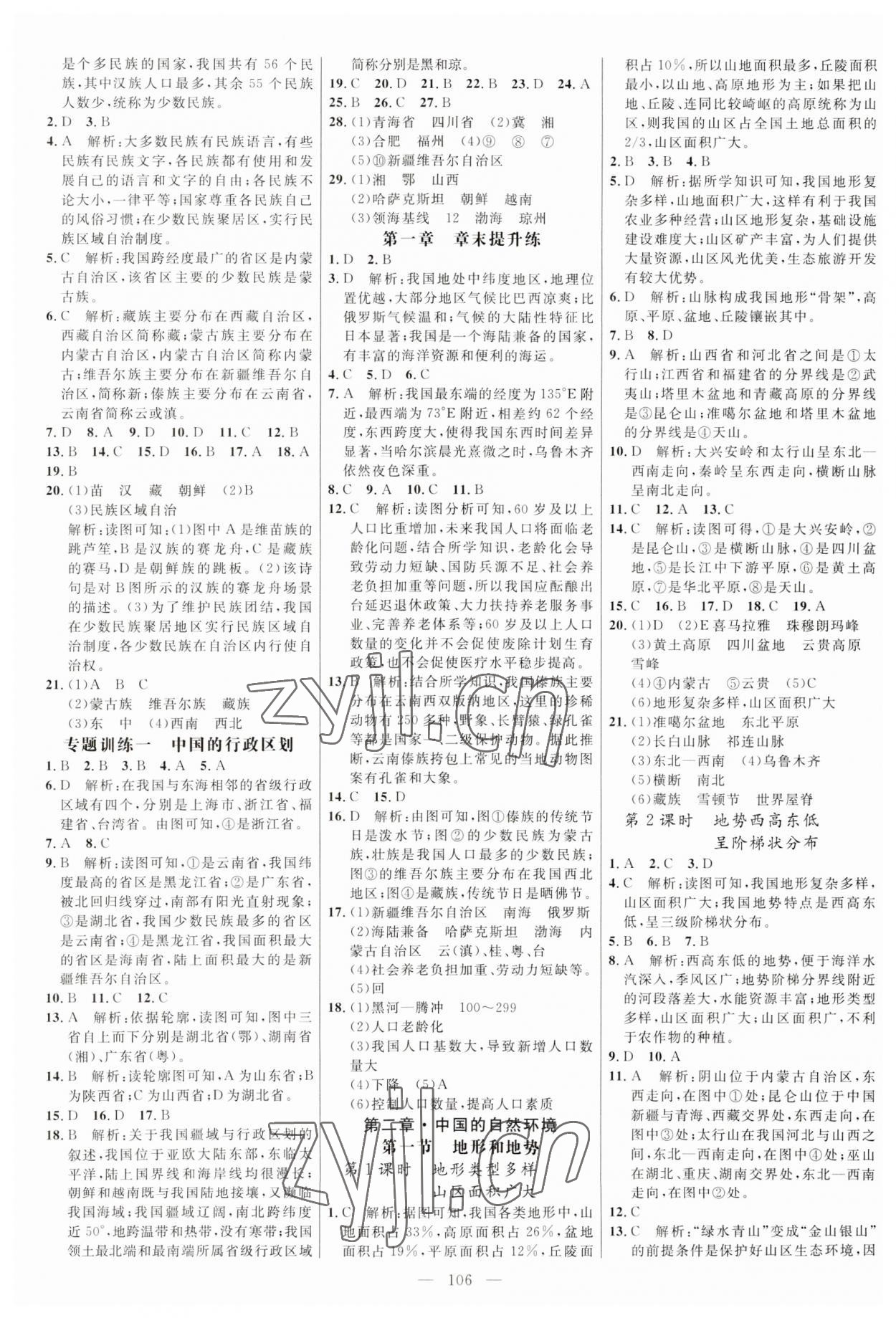 2023年細(xì)解巧練七年級地理上冊魯教版五四制 第2頁