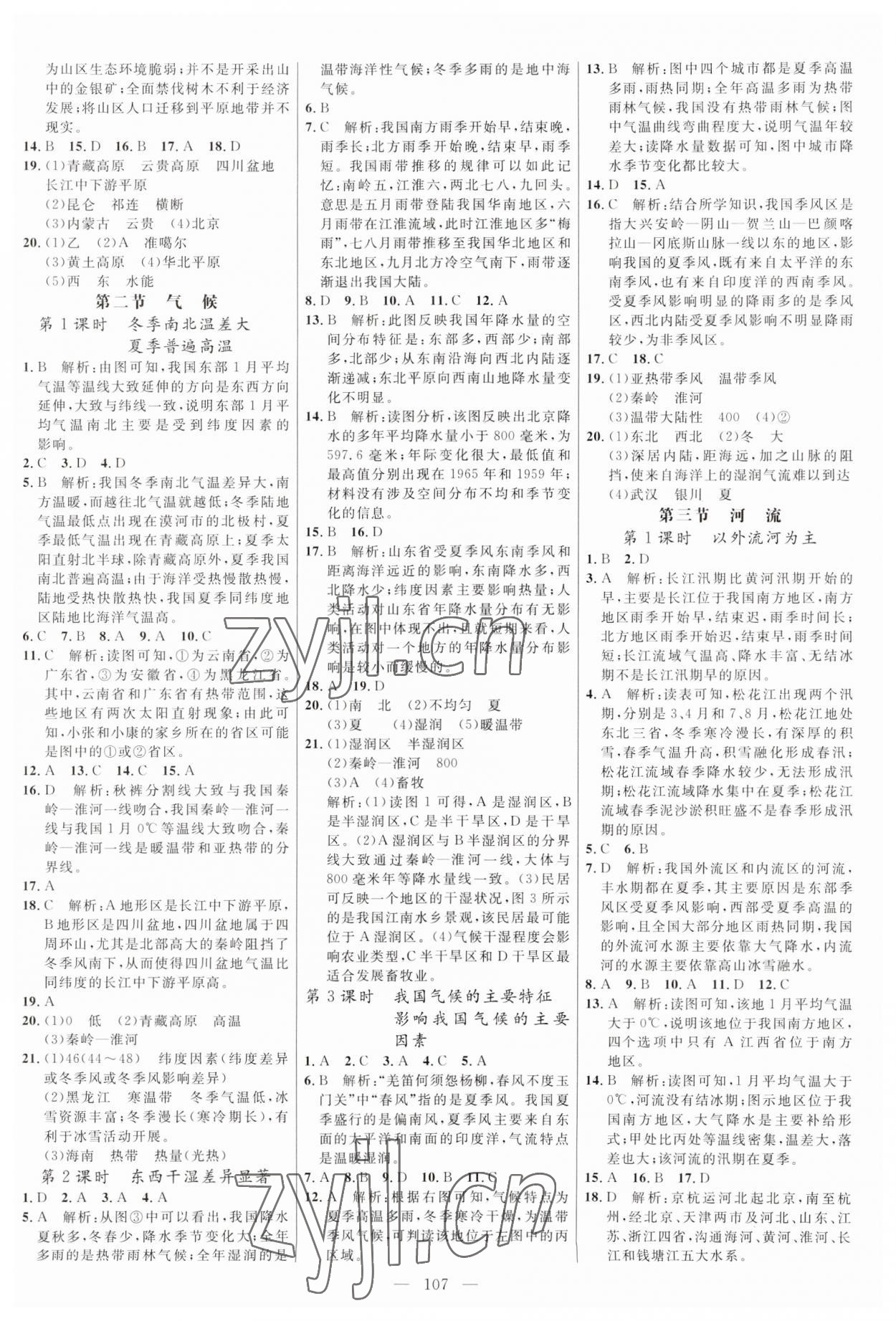 2023年細(xì)解巧練七年級地理上冊魯教版五四制 第3頁