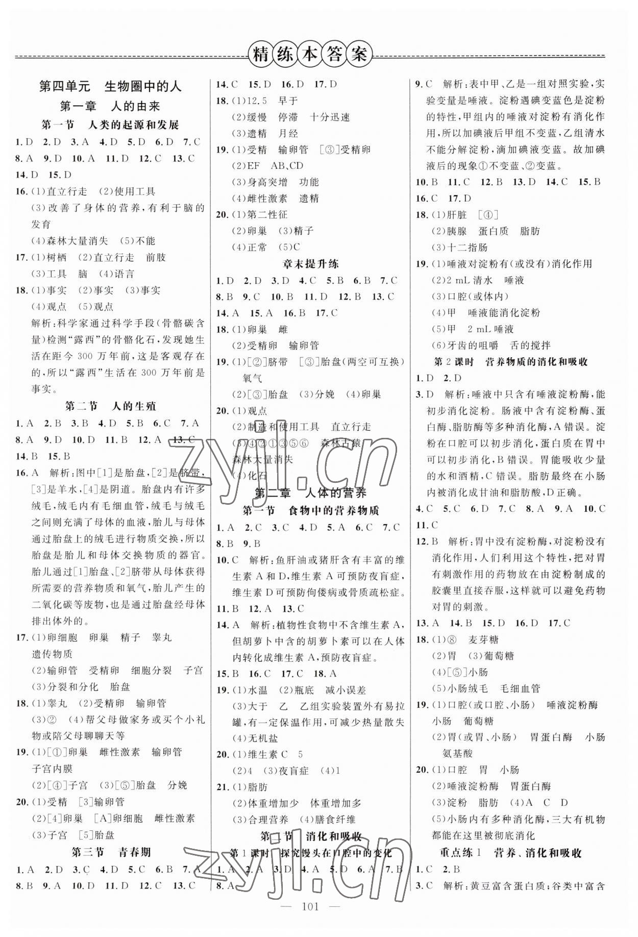 2023年细解巧练七年级生物上册鲁科版54制 第3页