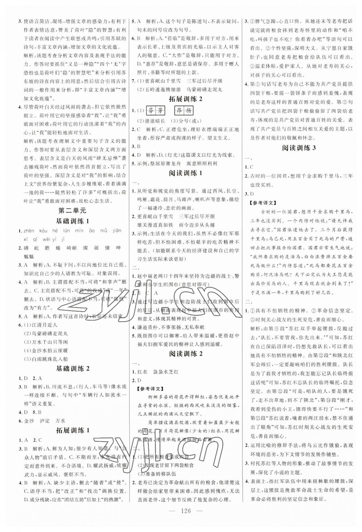 2023年細解巧練六年級語文上冊人教版54制 第2頁