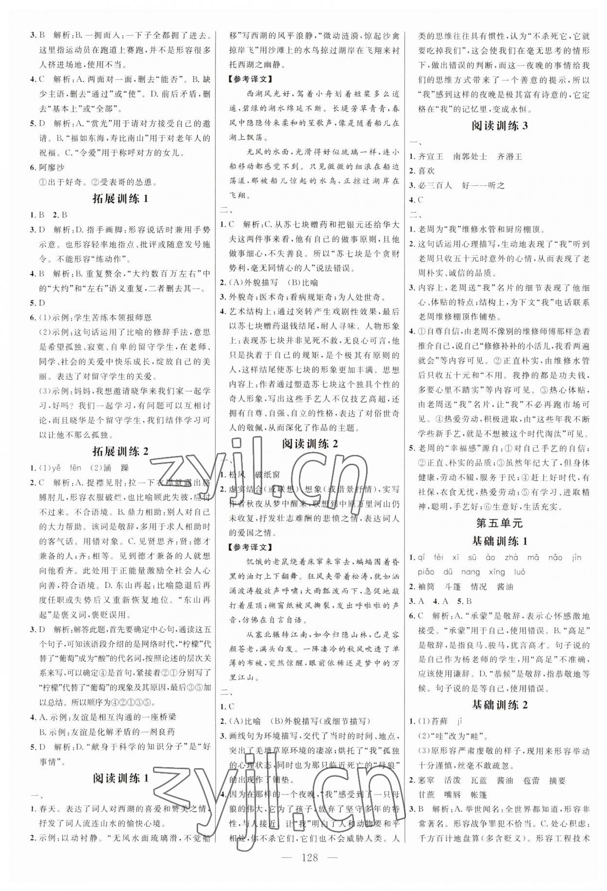 2023年細(xì)解巧練六年級語文上冊人教版54制 第4頁