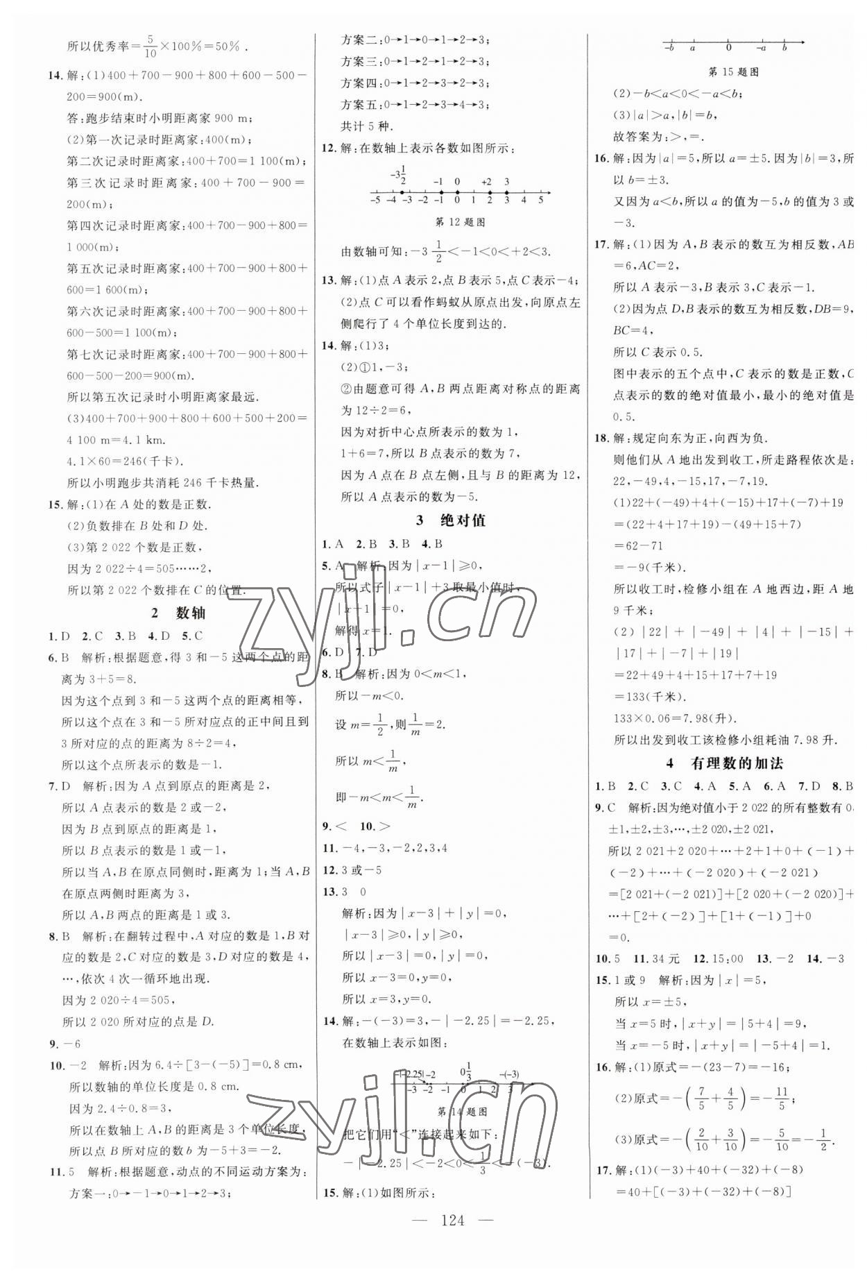 2023年細(xì)解巧練六年級數(shù)學(xué)上冊魯教版54制 第4頁