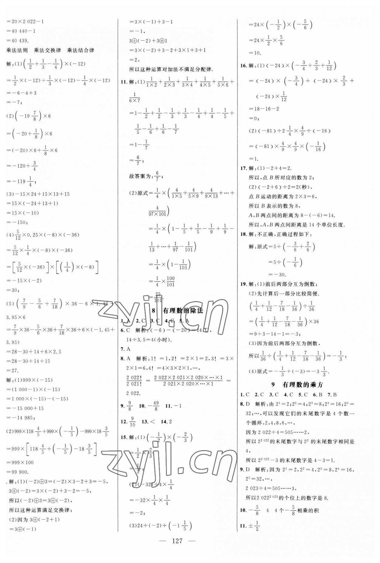 2023年細(xì)解巧練六年級數(shù)學(xué)上冊魯教版54制 第7頁