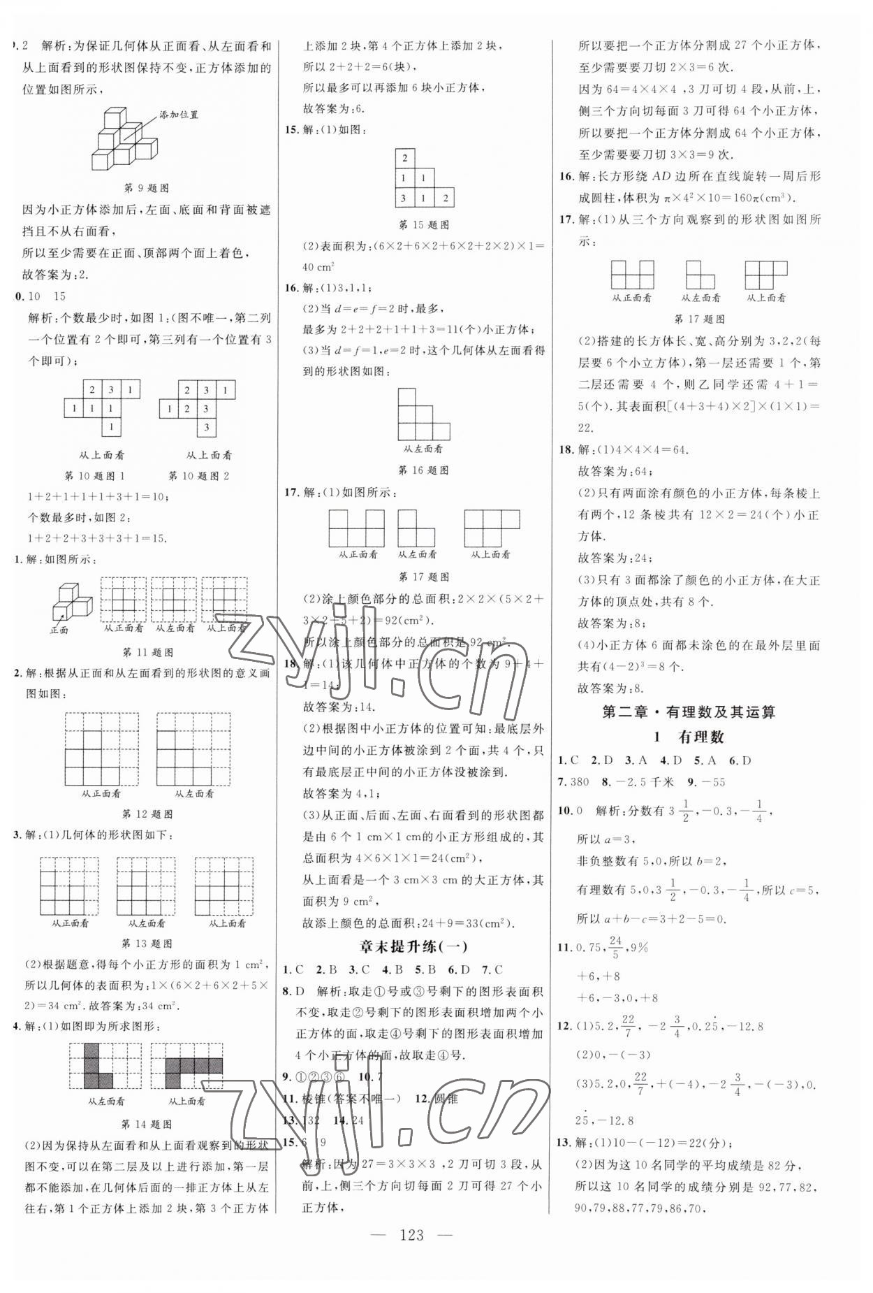 2023年細解巧練六年級數(shù)學(xué)上冊魯教版54制 第3頁