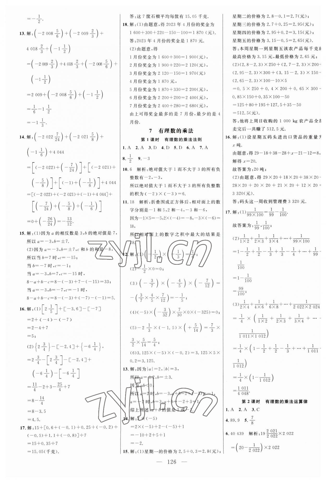 2023年細(xì)解巧練六年級(jí)數(shù)學(xué)上冊(cè)魯教版54制 第6頁(yè)