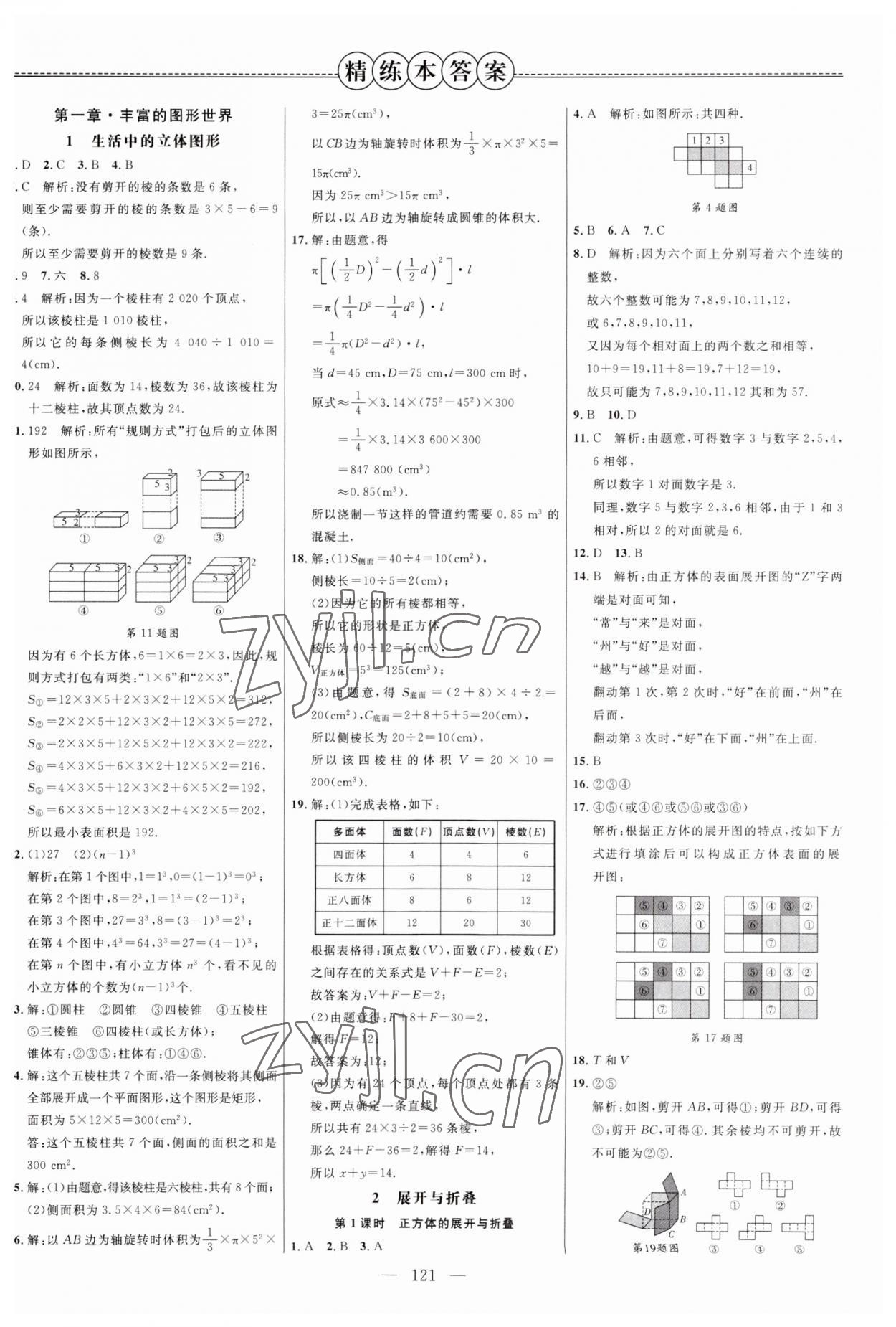 2023年細(xì)解巧練六年級數(shù)學(xué)上冊魯教版54制 第1頁