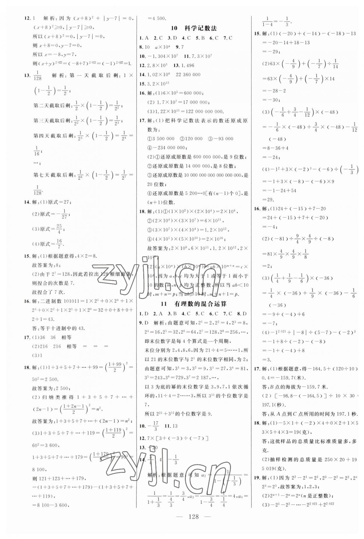 2023年細(xì)解巧練六年級(jí)數(shù)學(xué)上冊(cè)魯教版54制 第8頁(yè)