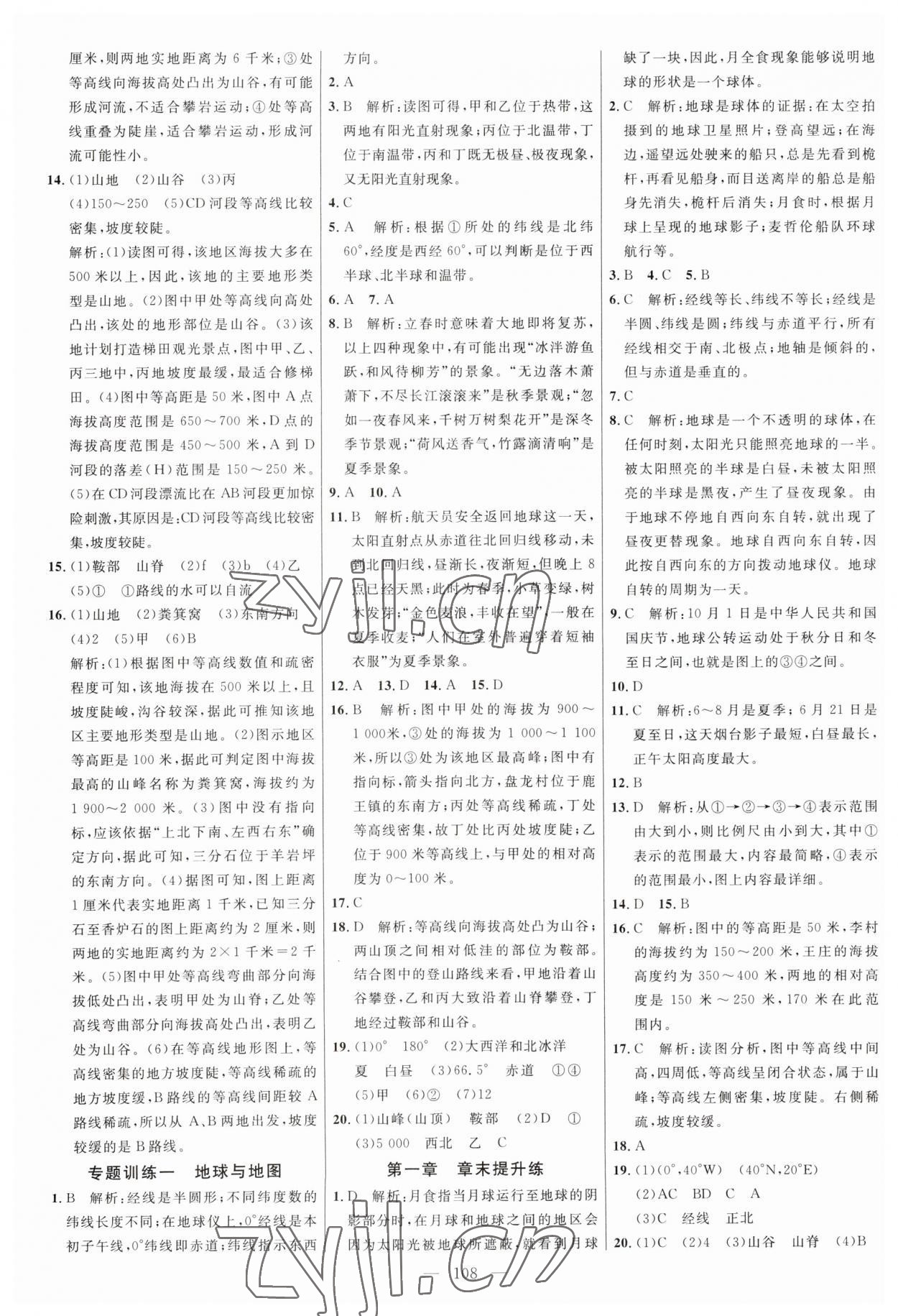 2023年細(xì)解巧練六年級地理上冊魯教版五四制 第4頁