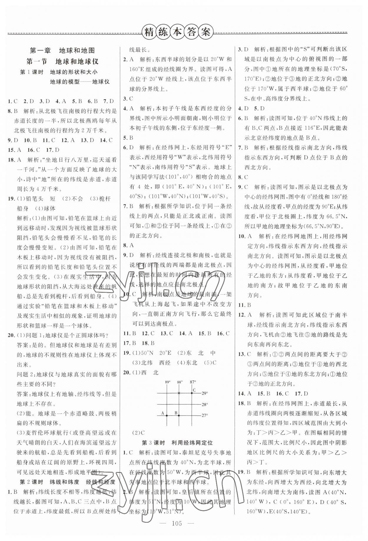 2023年細(xì)解巧練六年級地理上冊魯教版五四制 第1頁