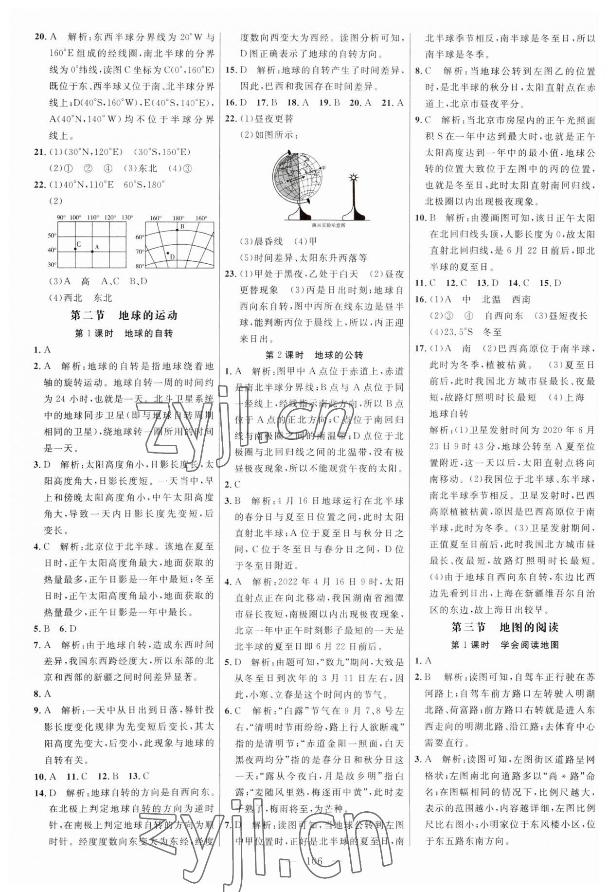 2023年細(xì)解巧練六年級(jí)地理上冊(cè)魯教版五四制 第2頁