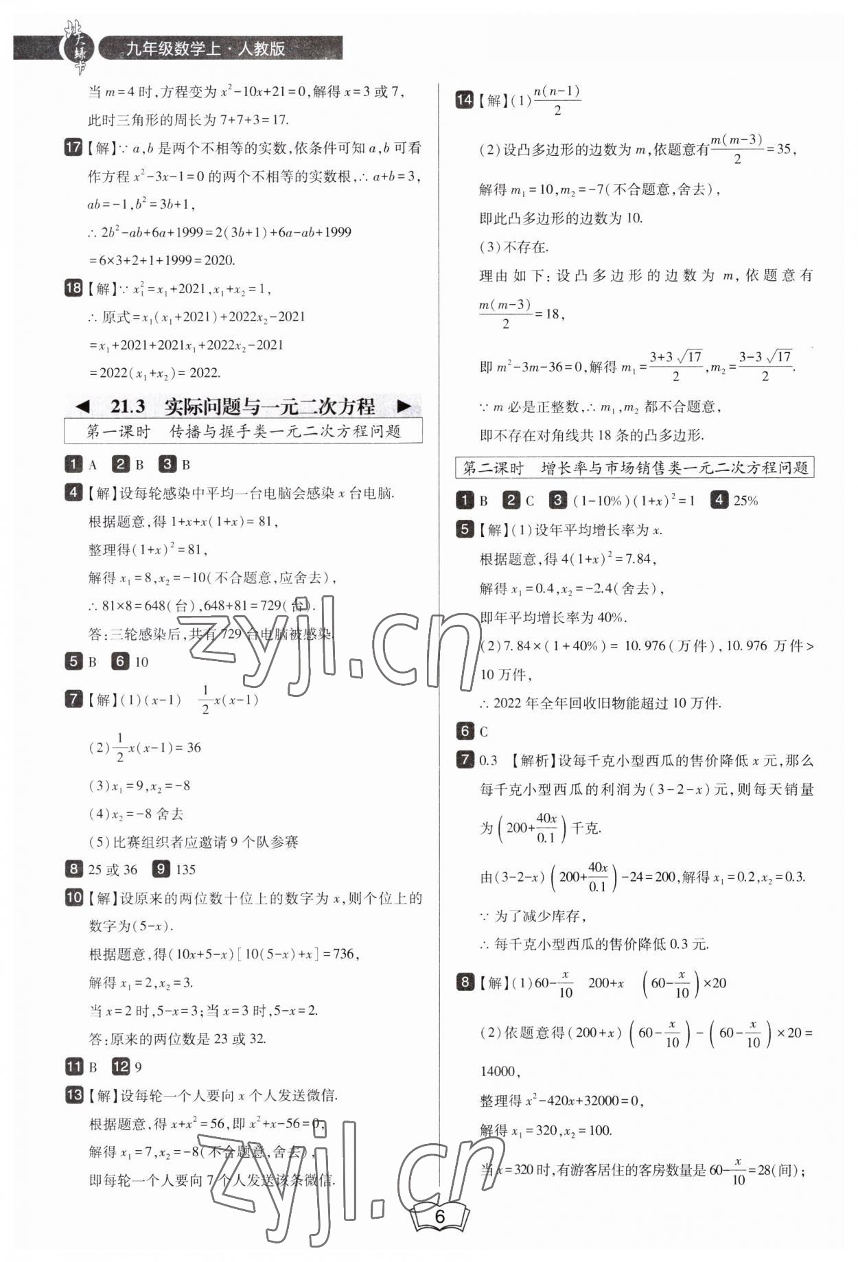 2023年北大綠卡九年級數(shù)學(xué)上冊人教版 第6頁