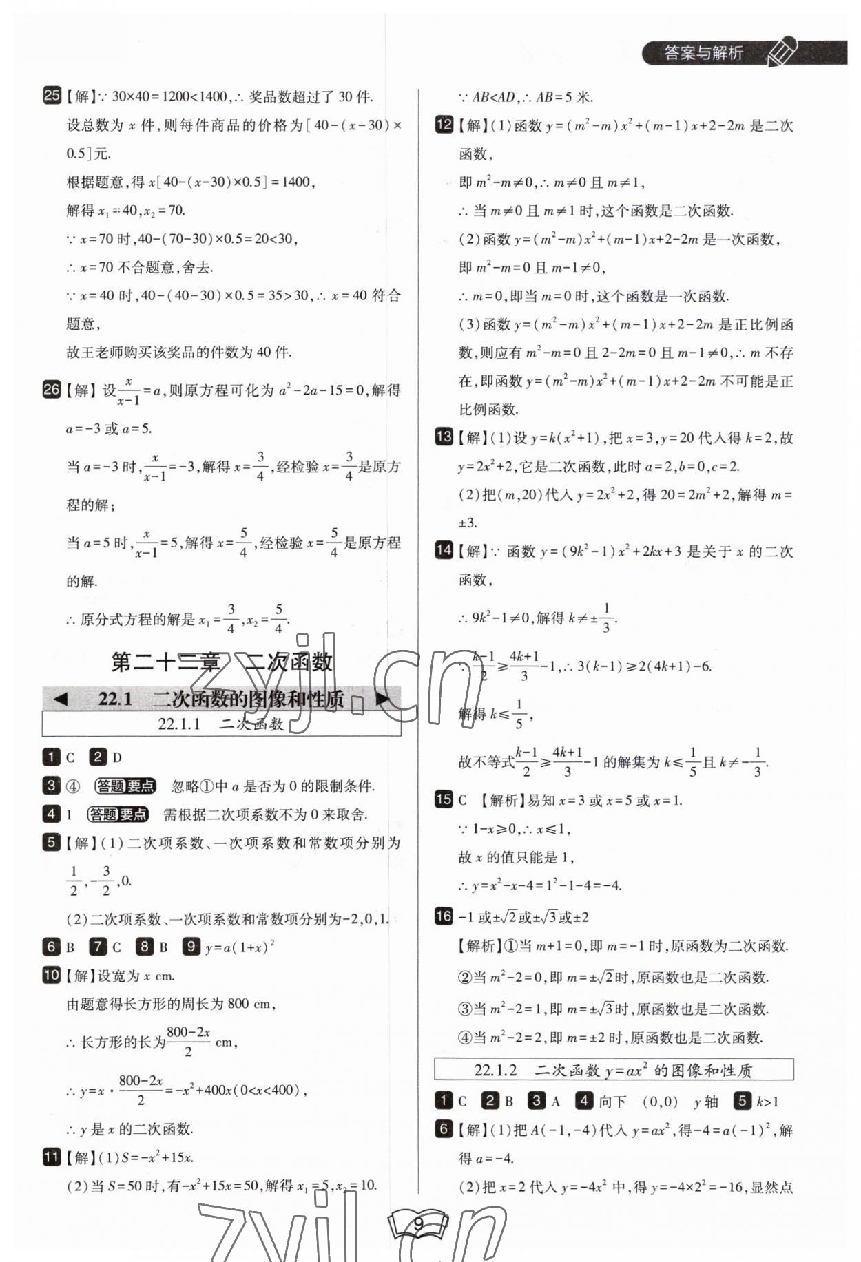 2023年北大绿卡九年级数学上册人教版 第9页