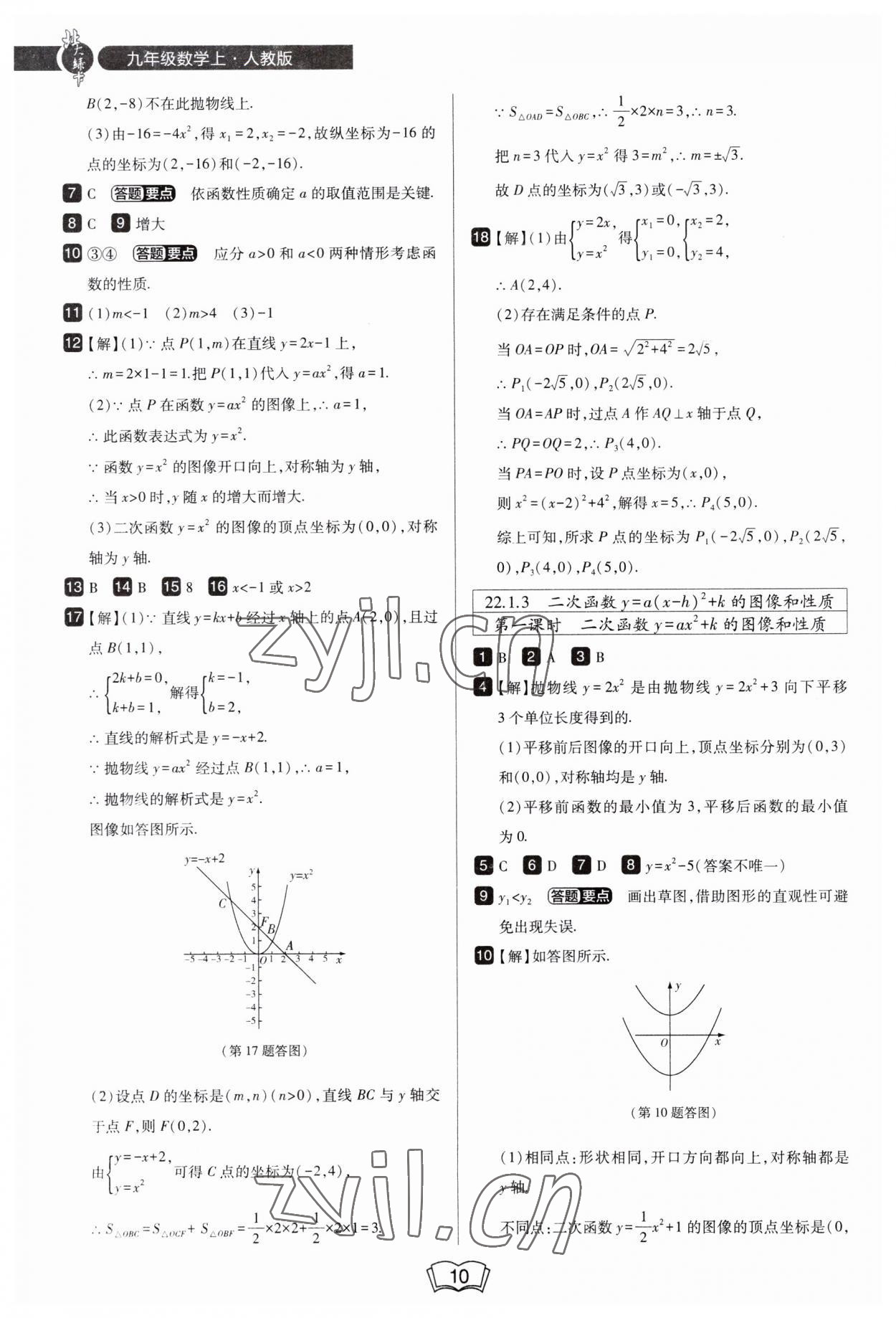 2023年北大绿卡九年级数学上册人教版 第10页