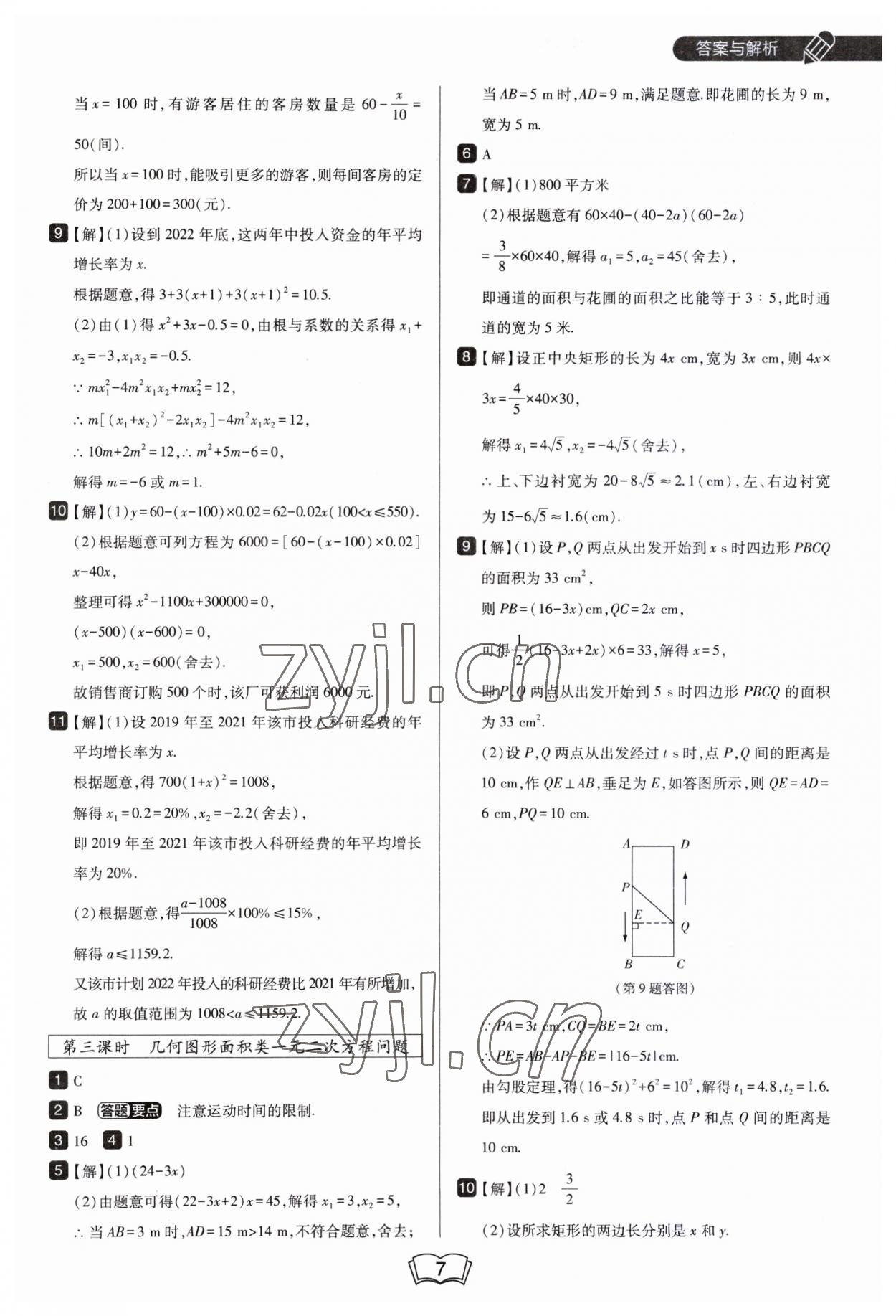 2023年北大绿卡九年级数学上册人教版 第7页