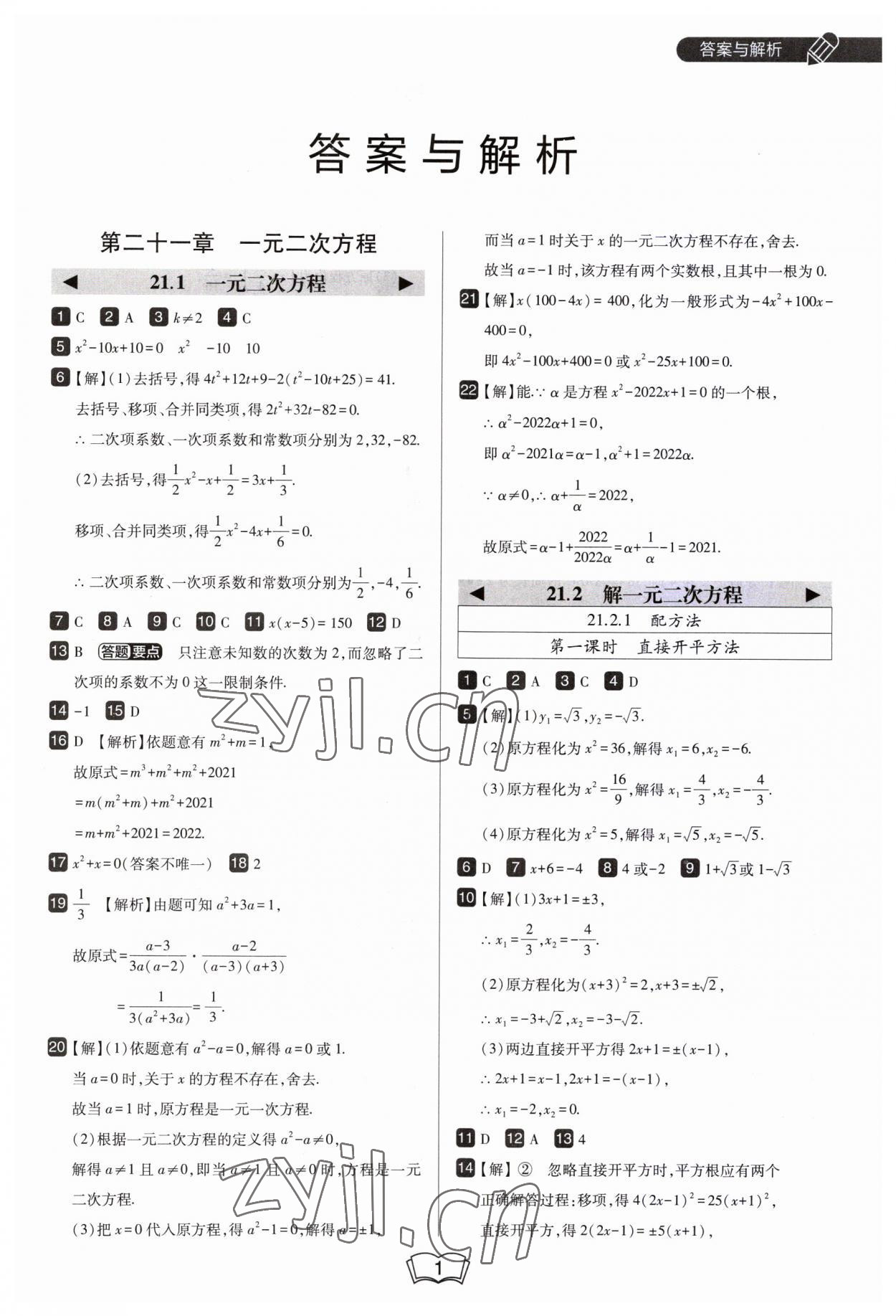 2023年北大綠卡九年級數(shù)學(xué)上冊人教版 第1頁