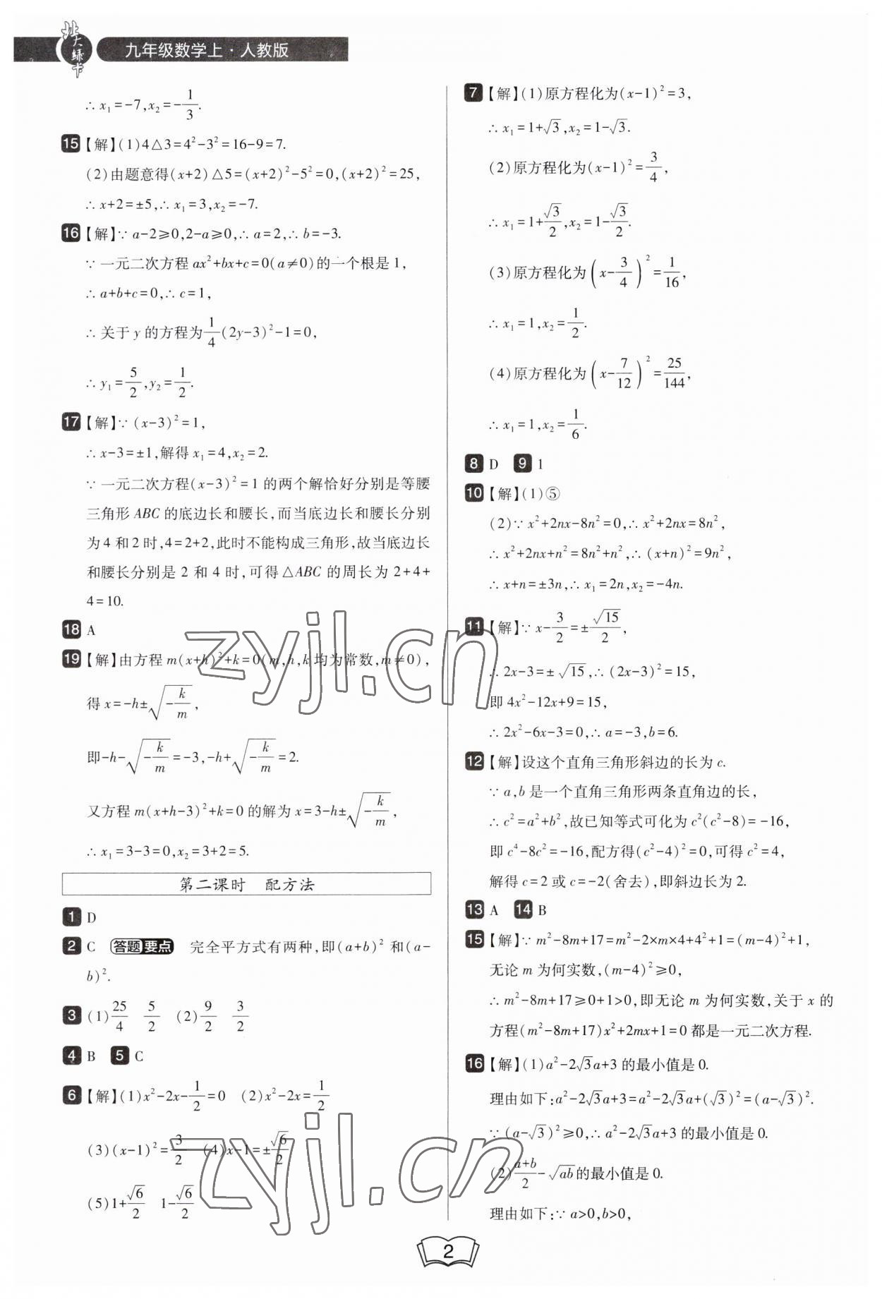 2023年北大綠卡九年級數(shù)學(xué)上冊人教版 第2頁